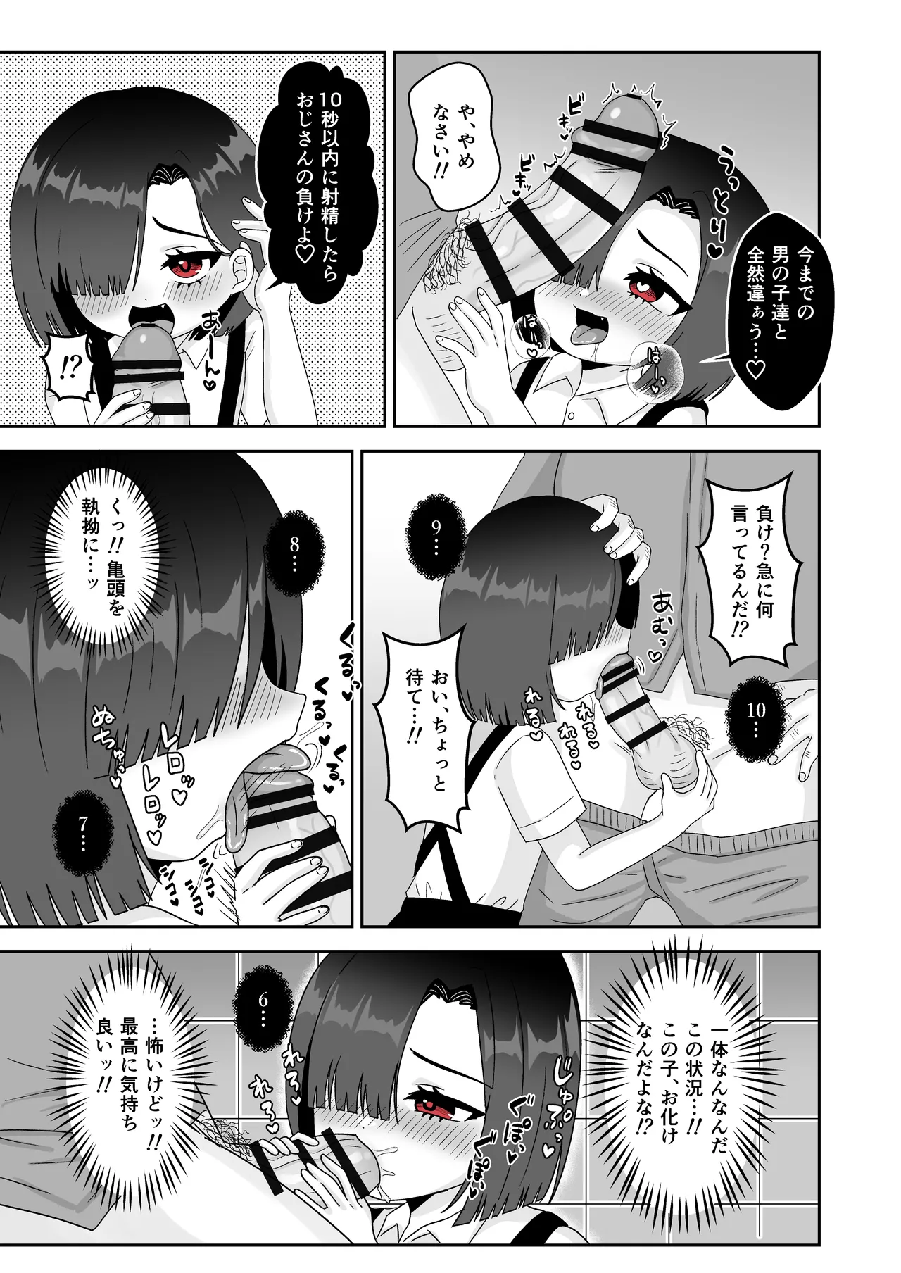 Yokkyuufuman♡Loli Bitch Toilet Hanako-chan VS Kyokon Doutei no Youmuin Oji-san page 5 full