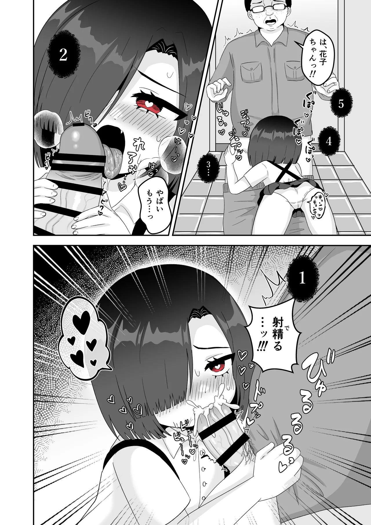 Yokkyuufuman♡Loli Bitch Toilet Hanako-chan VS Kyokon Doutei no Youmuin Oji-san page 6 full