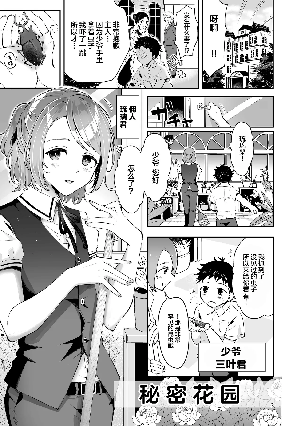 Shiyounin Otoko no Ko to Obocchama no Seitsuu Ecchi "Himitsu no Hanazono" page 2 full