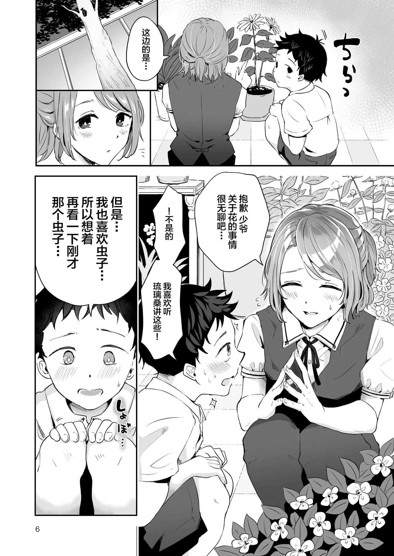 Shiyounin Otoko no Ko to Obocchama no Seitsuu Ecchi "Himitsu no Hanazono" page 5 full