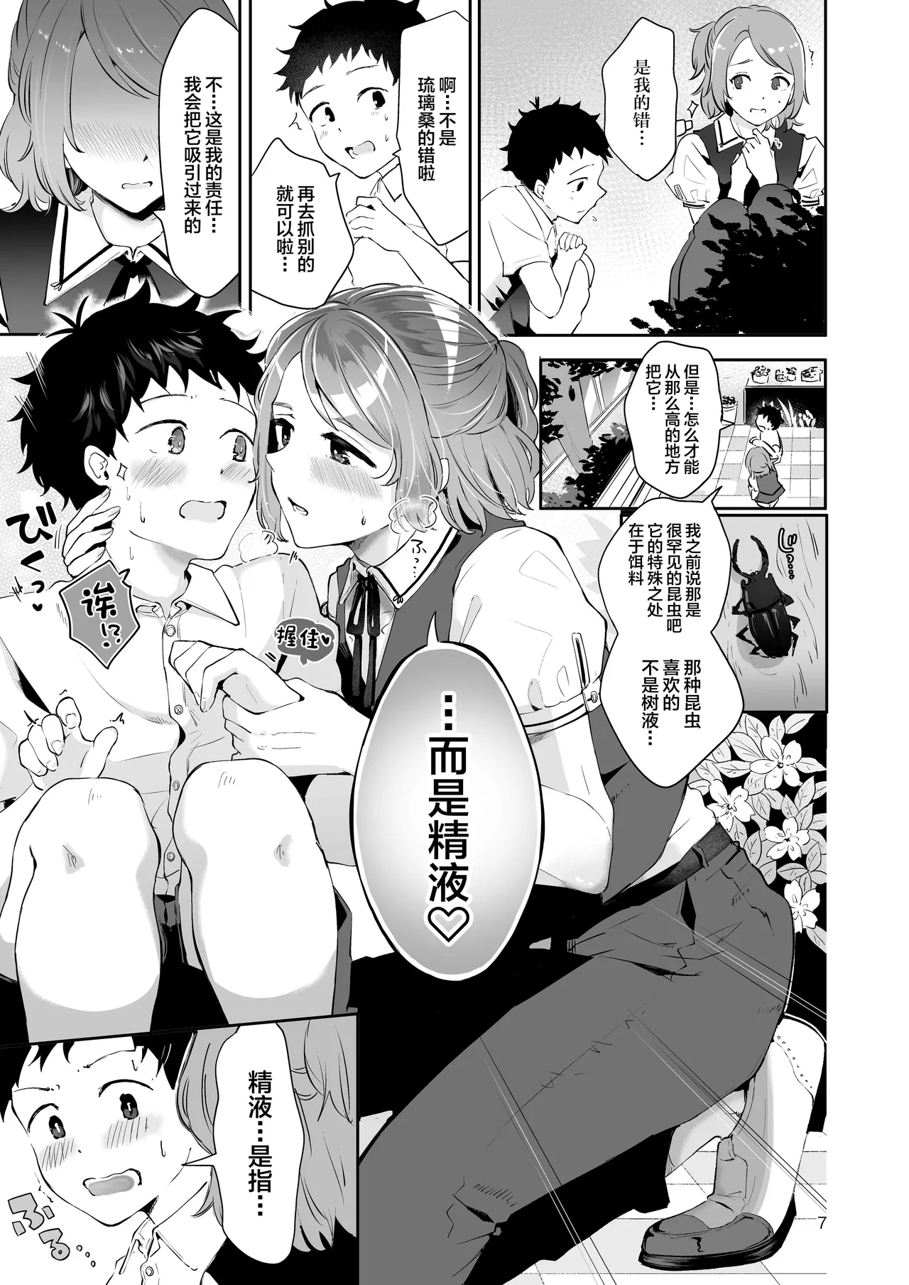 Shiyounin Otoko no Ko to Obocchama no Seitsuu Ecchi "Himitsu no Hanazono" page 6 full