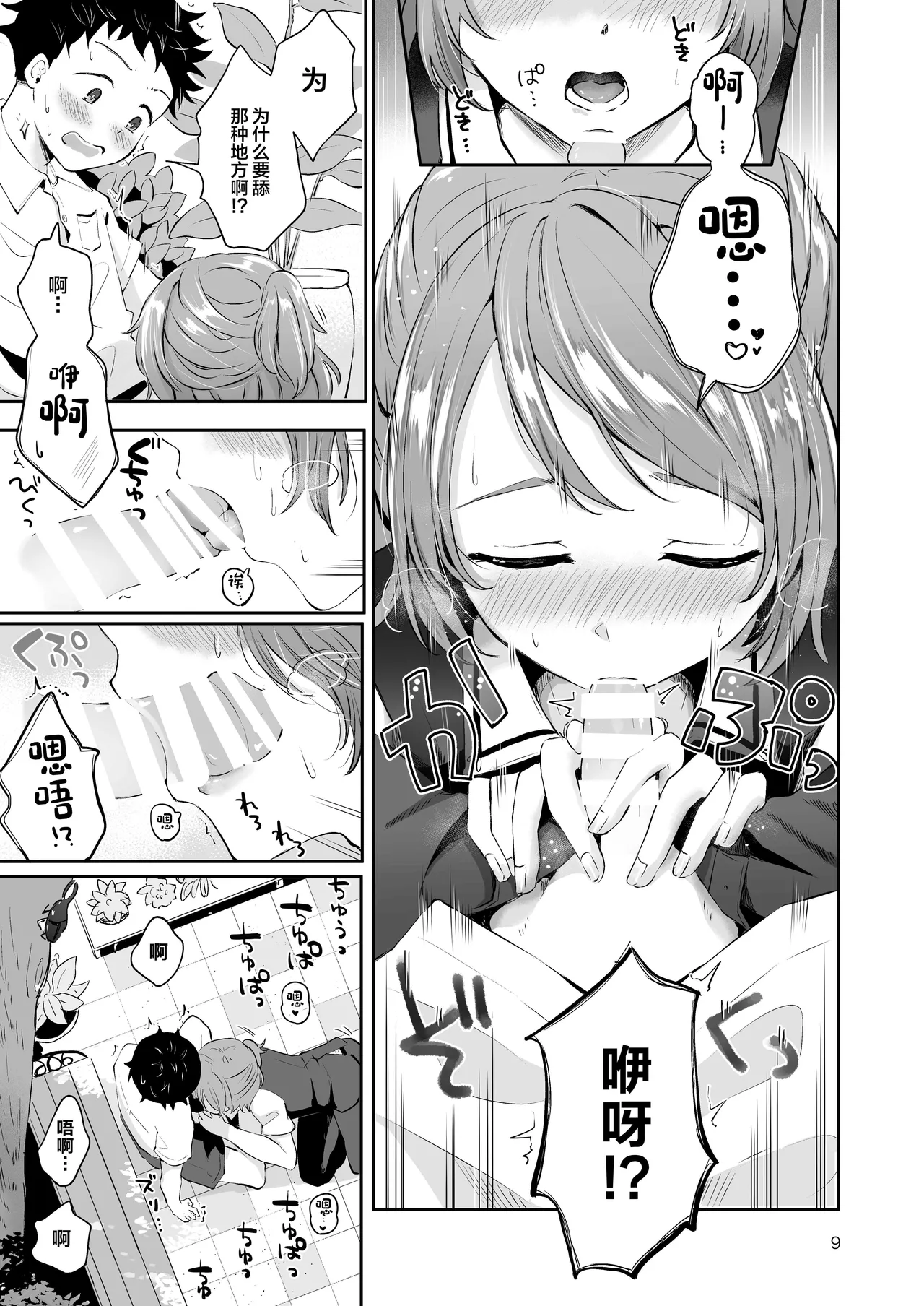 Shiyounin Otoko no Ko to Obocchama no Seitsuu Ecchi "Himitsu no Hanazono" page 8 full