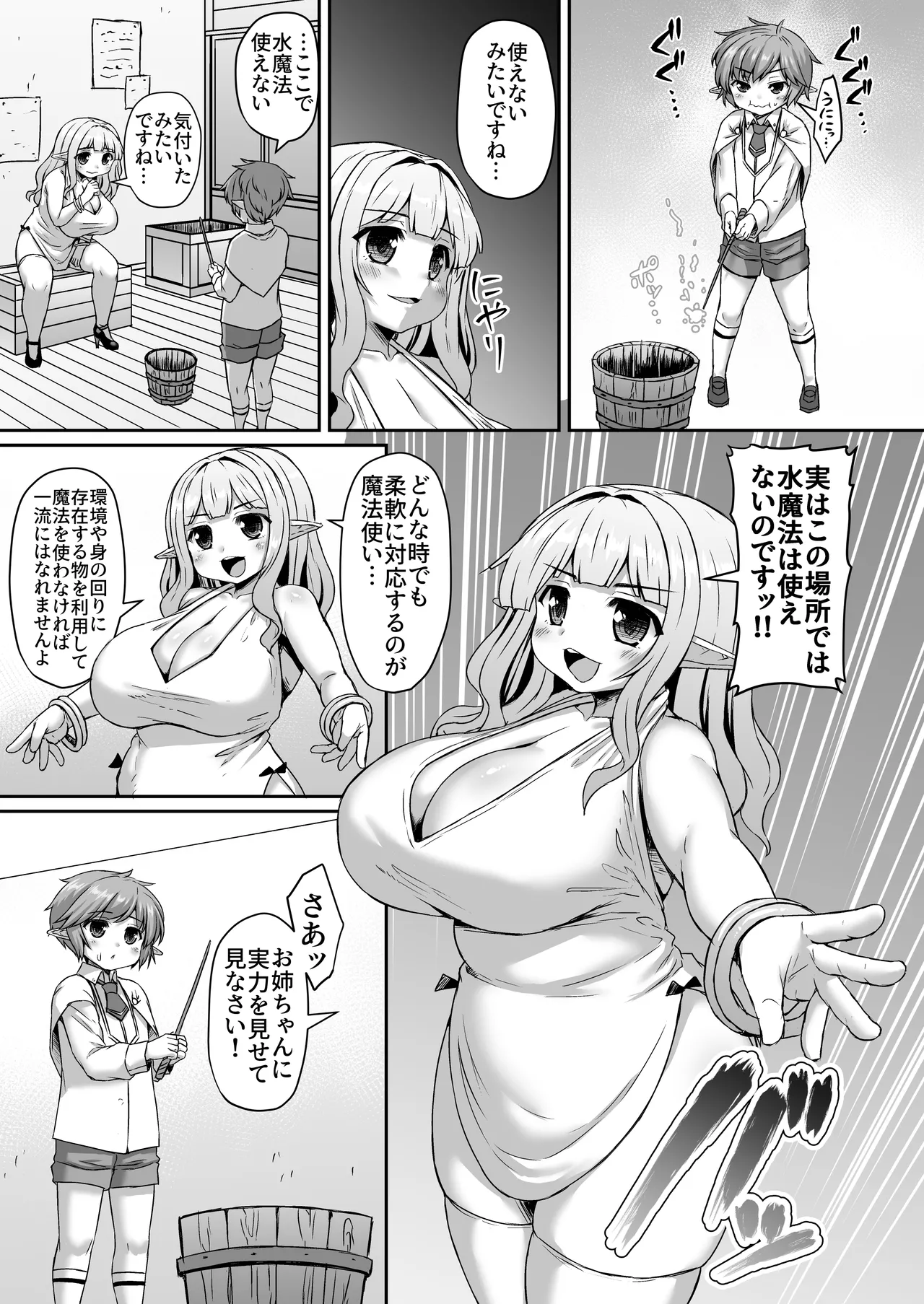 触手と姉の穴を使って水を生成する弟漫画 page 2 full