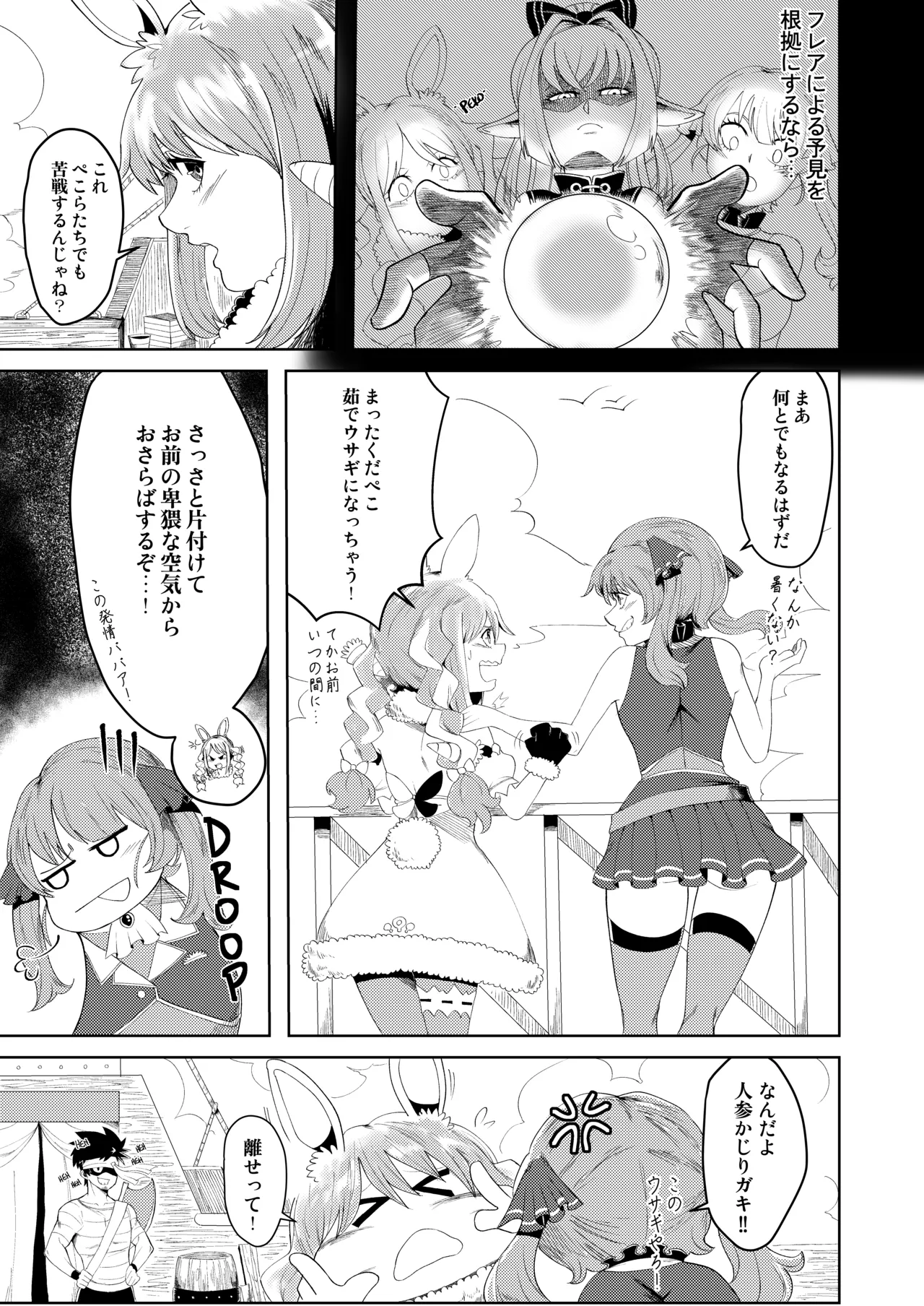 Pervert Holo Havoc page 7 full