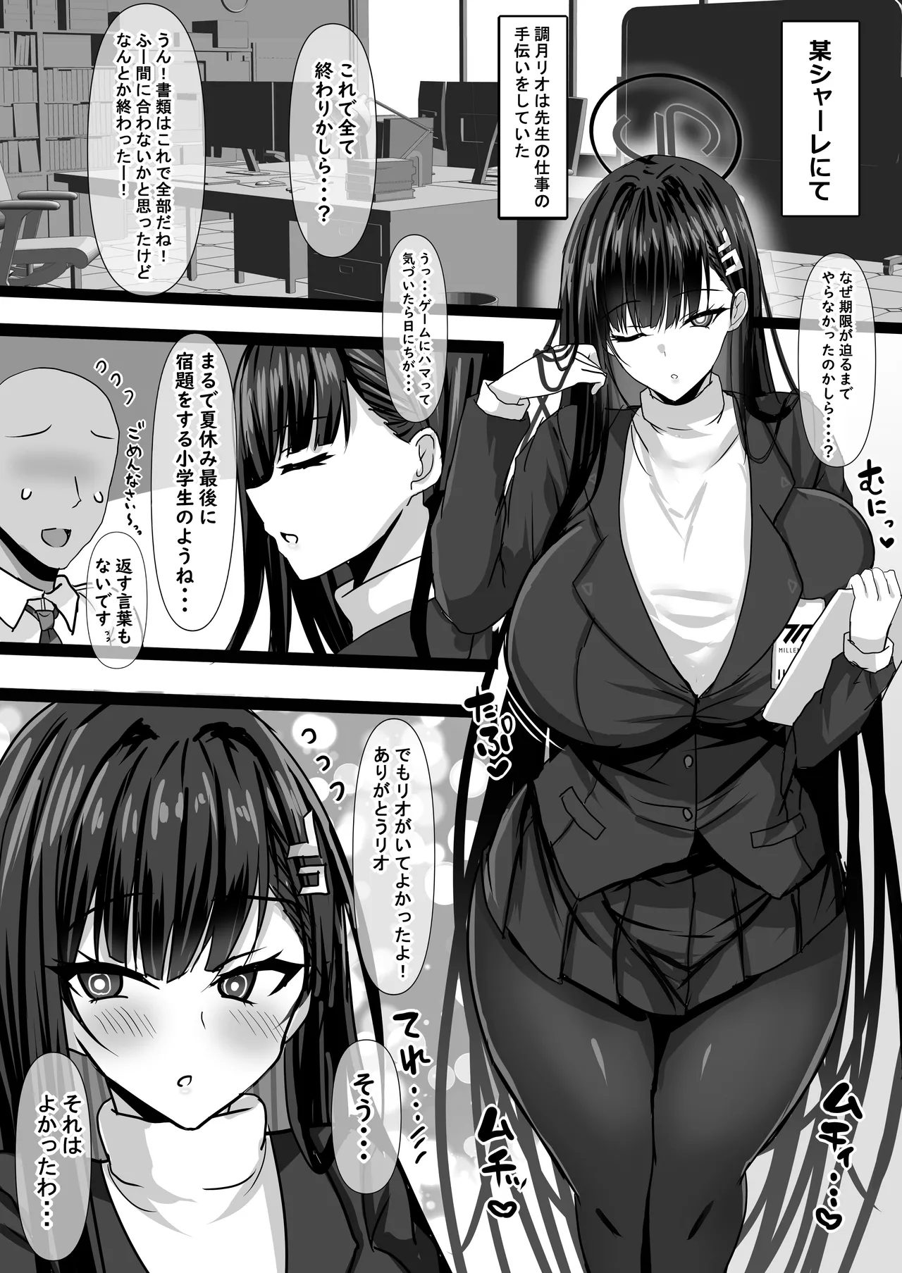 リオ会長に色々な服を着させてエッチする本 page 2 full