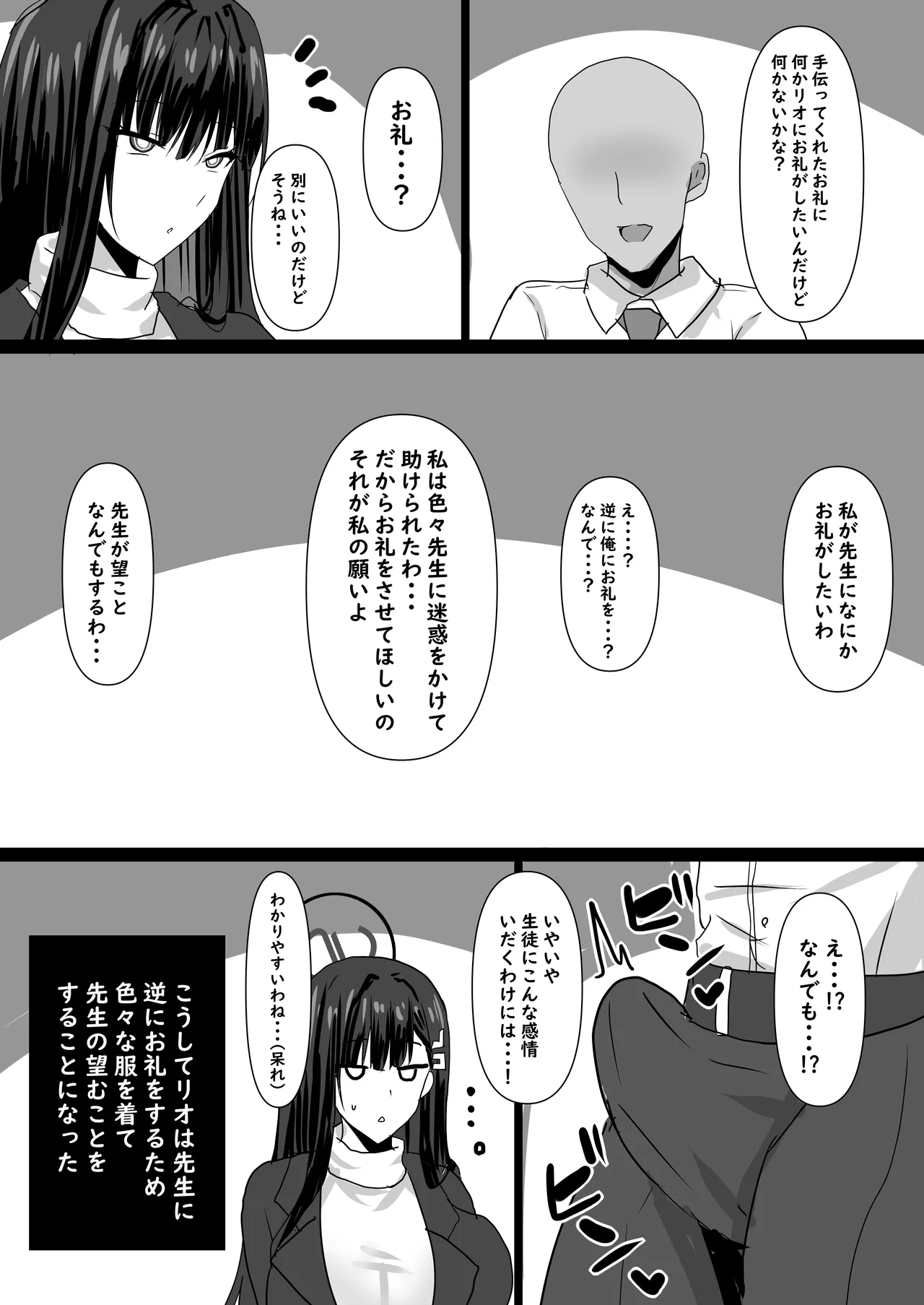 リオ会長に色々な服を着させてエッチする本 page 3 full