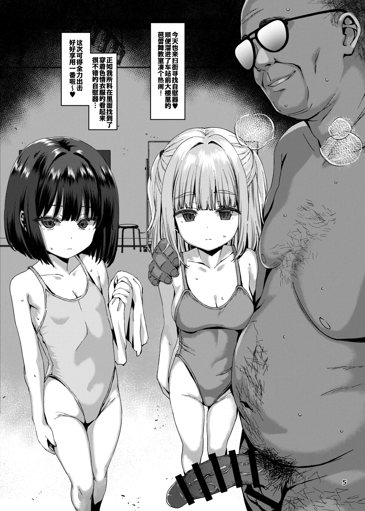 Hontou ni Ita!! Jikan Teishi Oji-san 4 | 居然真的存在!!能让时间停止的大叔4 page 5 full