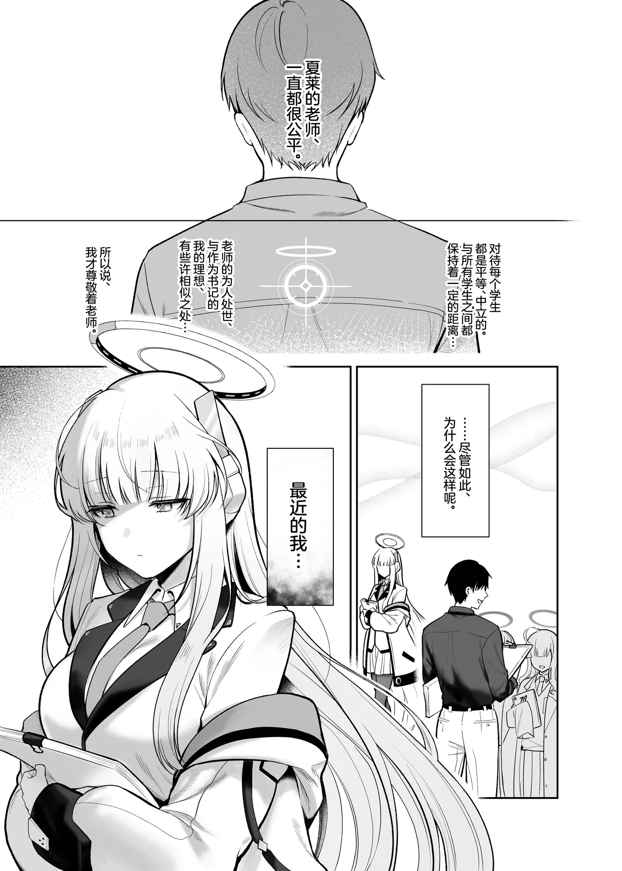 Hoshi ni Somerareta Yoru no Kioku | 星光下熠熠生辉的夜之记忆 page 3 full