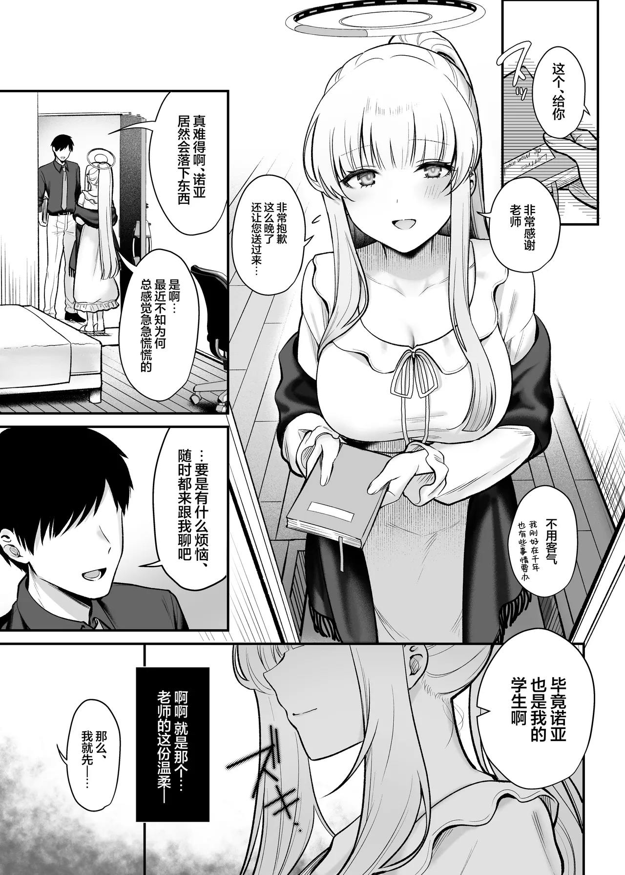 Hoshi ni Somerareta Yoru no Kioku | 星光下熠熠生辉的夜之记忆 page 5 full