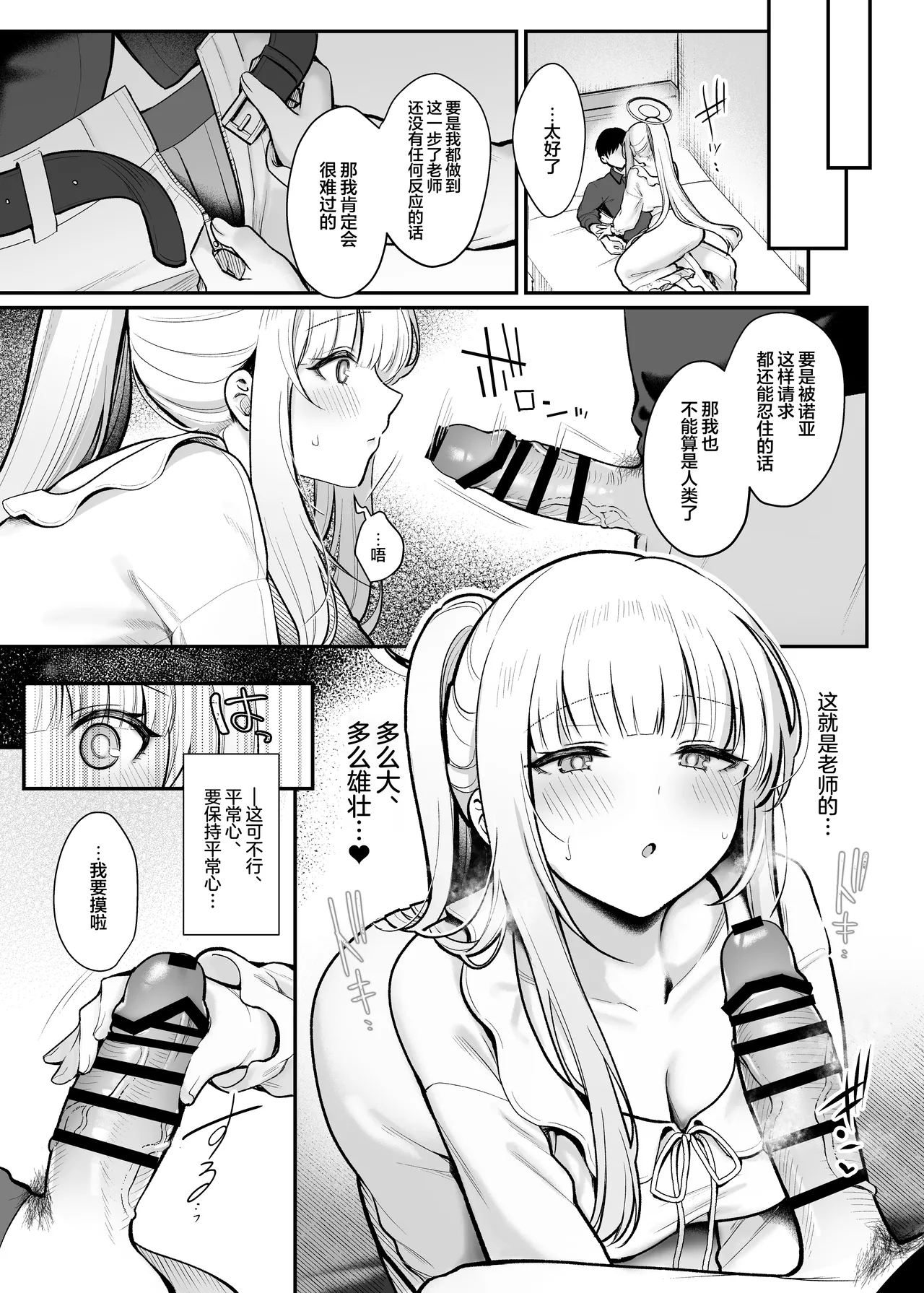 Hoshi ni Somerareta Yoru no Kioku | 星光下熠熠生辉的夜之记忆 page 7 full