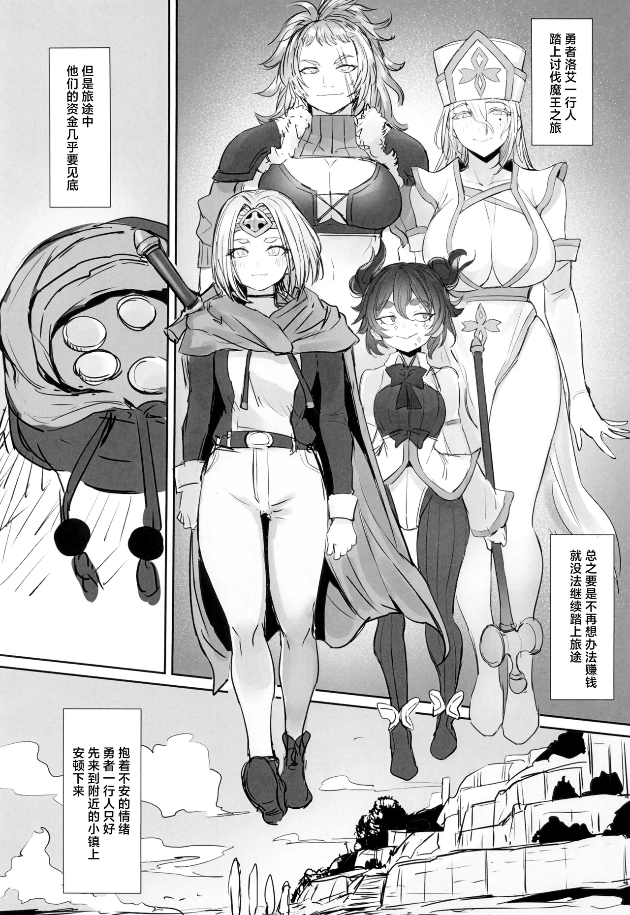 男の娘勇者の秘密の副業 page 3 full