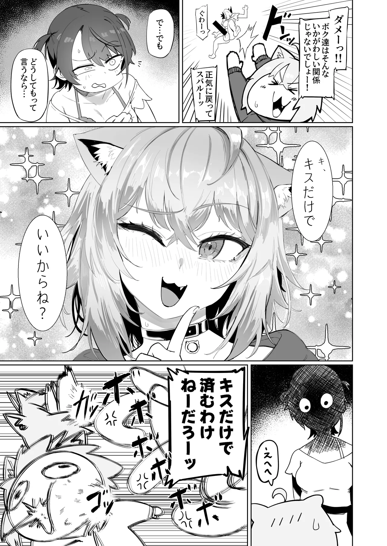 [UU-ZONE (nuezou)] SOFS (大空スバル,猫又おかゆ) [DL版] Hentai - Raw  13