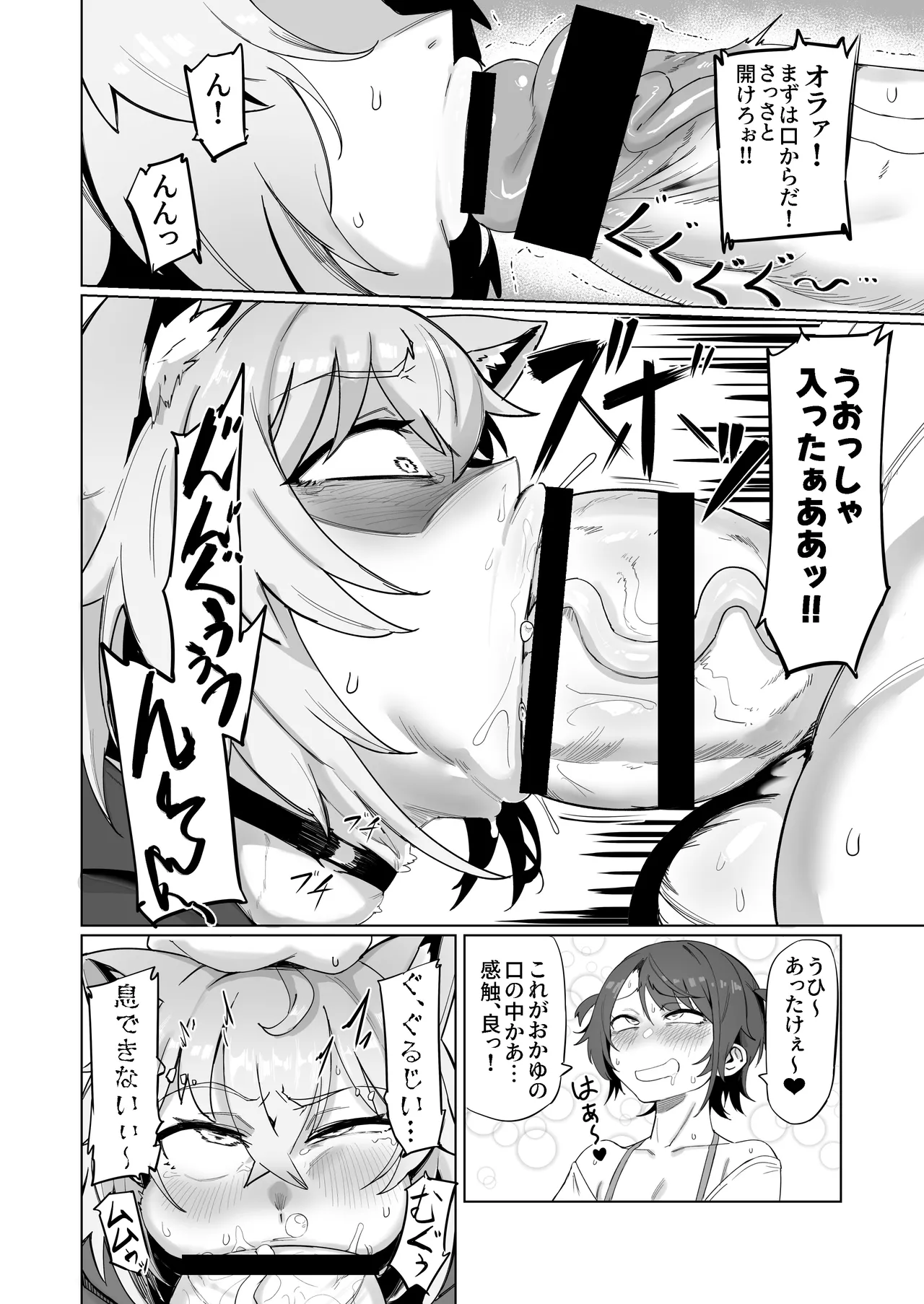 [UU-ZONE (nuezou)] SOFS (大空スバル,猫又おかゆ) [DL版] Hentai - Raw  14