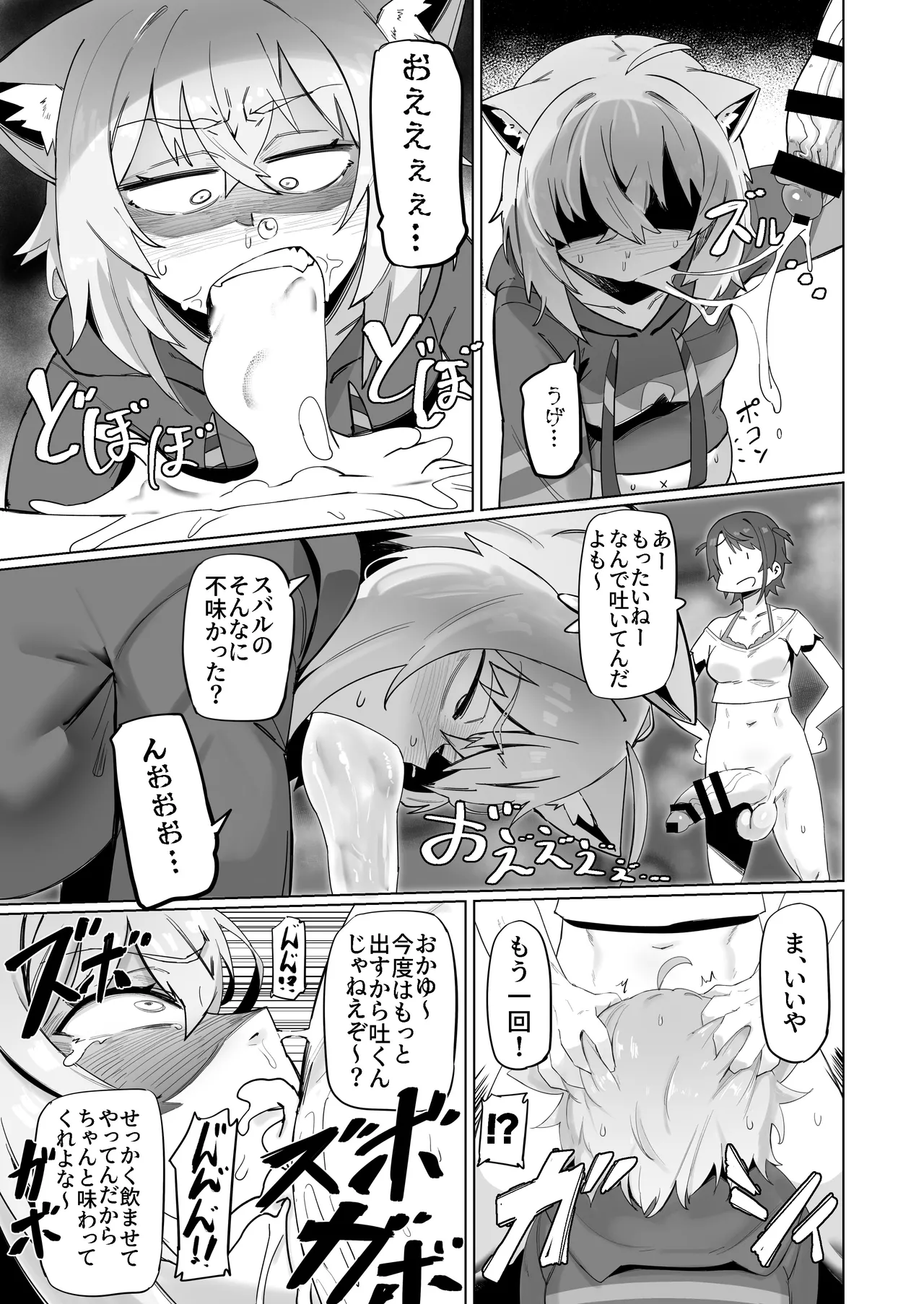 [UU-ZONE (nuezou)] SOFS (大空スバル,猫又おかゆ) [DL版] Hentai - Raw  17
