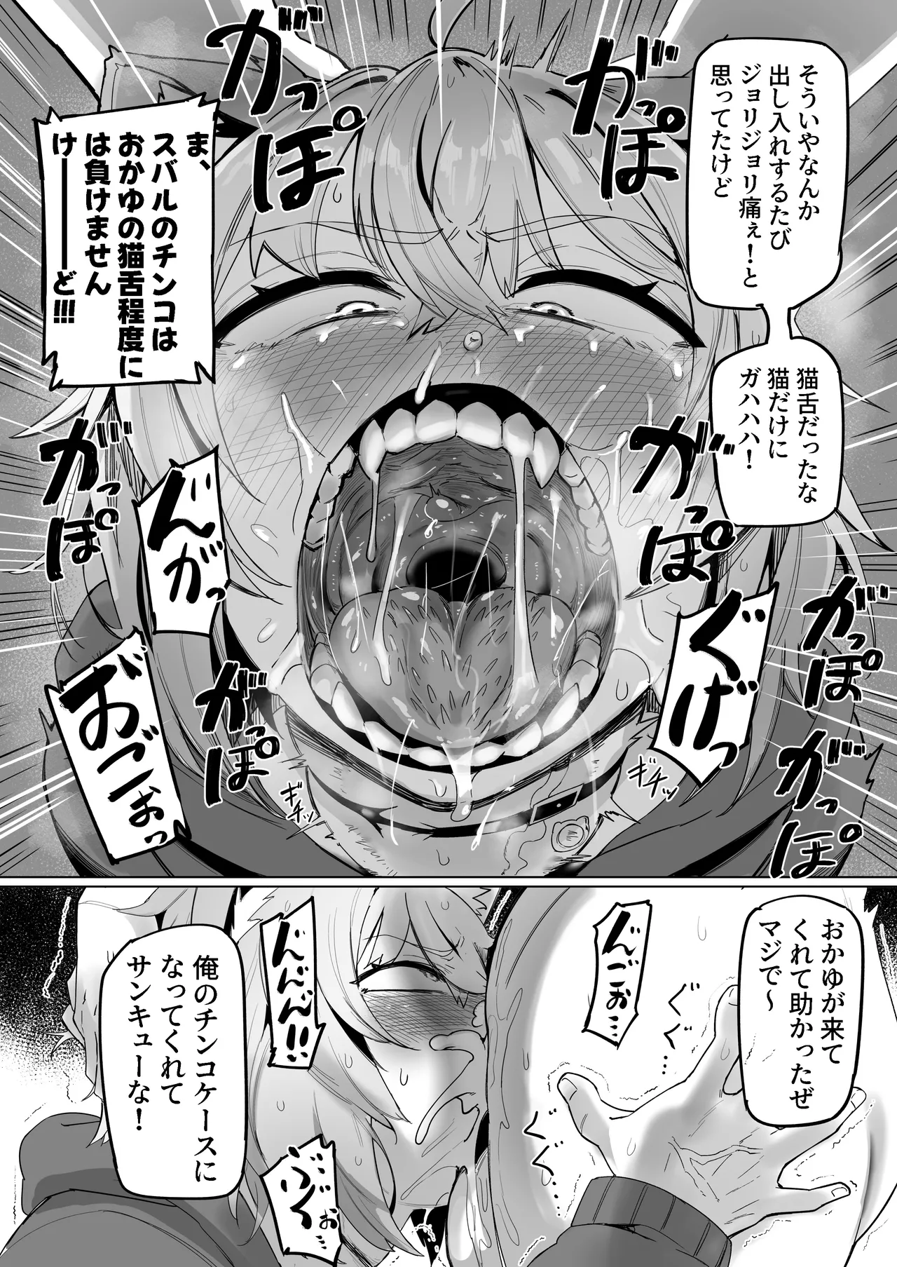 [UU-ZONE (nuezou)] SOFS (大空スバル,猫又おかゆ) [DL版] Hentai - Raw  18