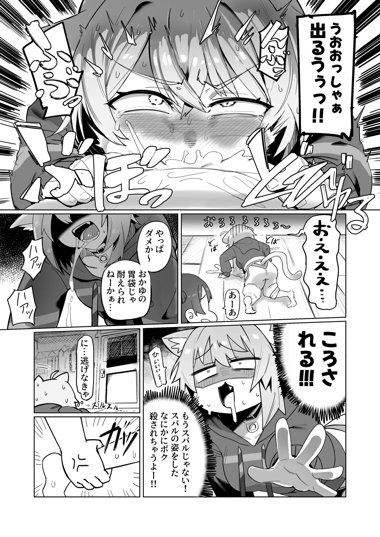 [UU-ZONE (nuezou)] SOFS (大空スバル,猫又おかゆ) [DL版] Hentai - Raw  19