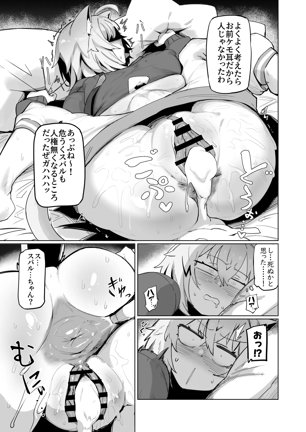 [UU-ZONE (nuezou)] SOFS (大空スバル,猫又おかゆ) [DL版] Hentai - Raw  27