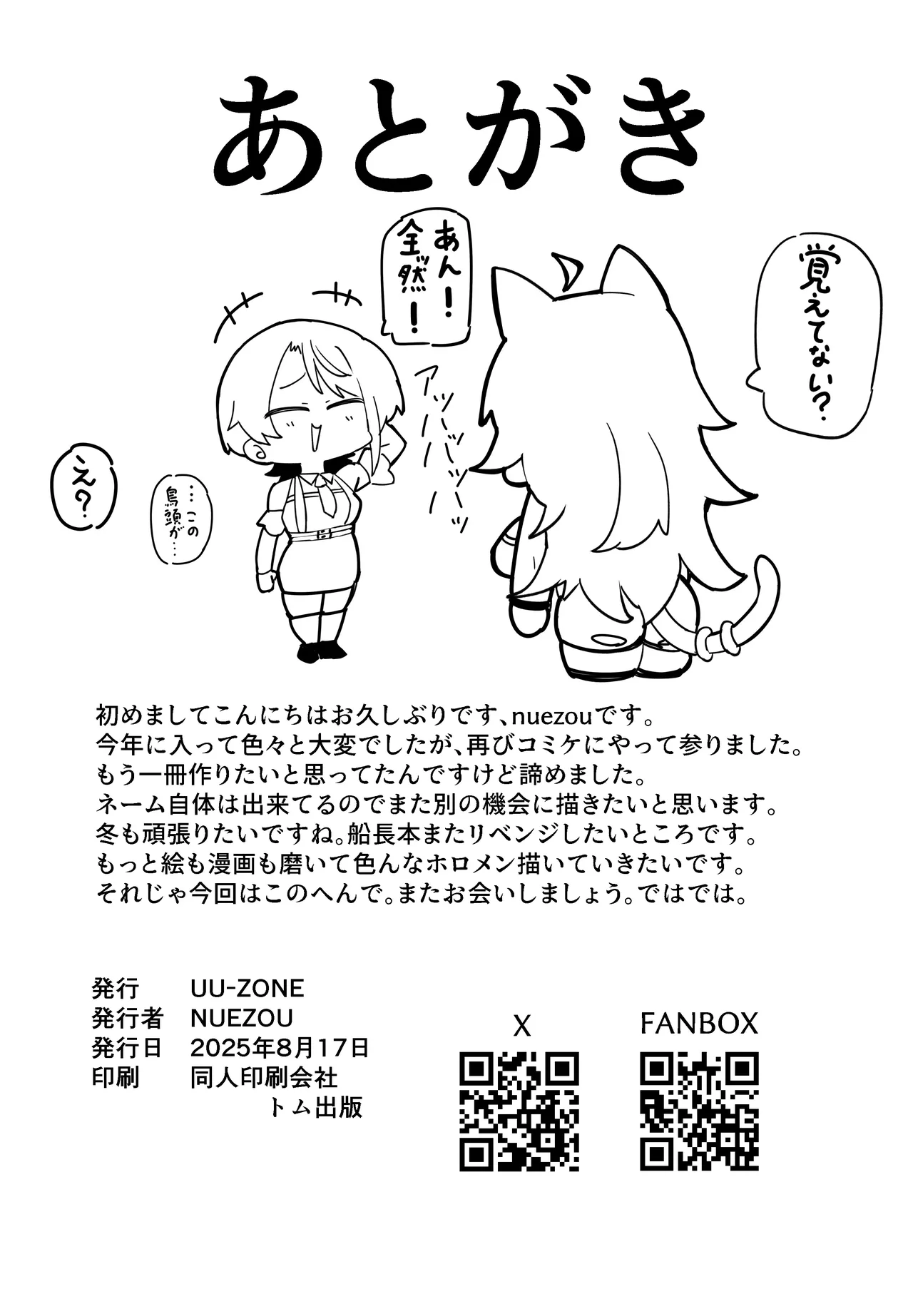 [UU-ZONE (nuezou)] SOFS (大空スバル,猫又おかゆ) [DL版] Hentai - Raw  34