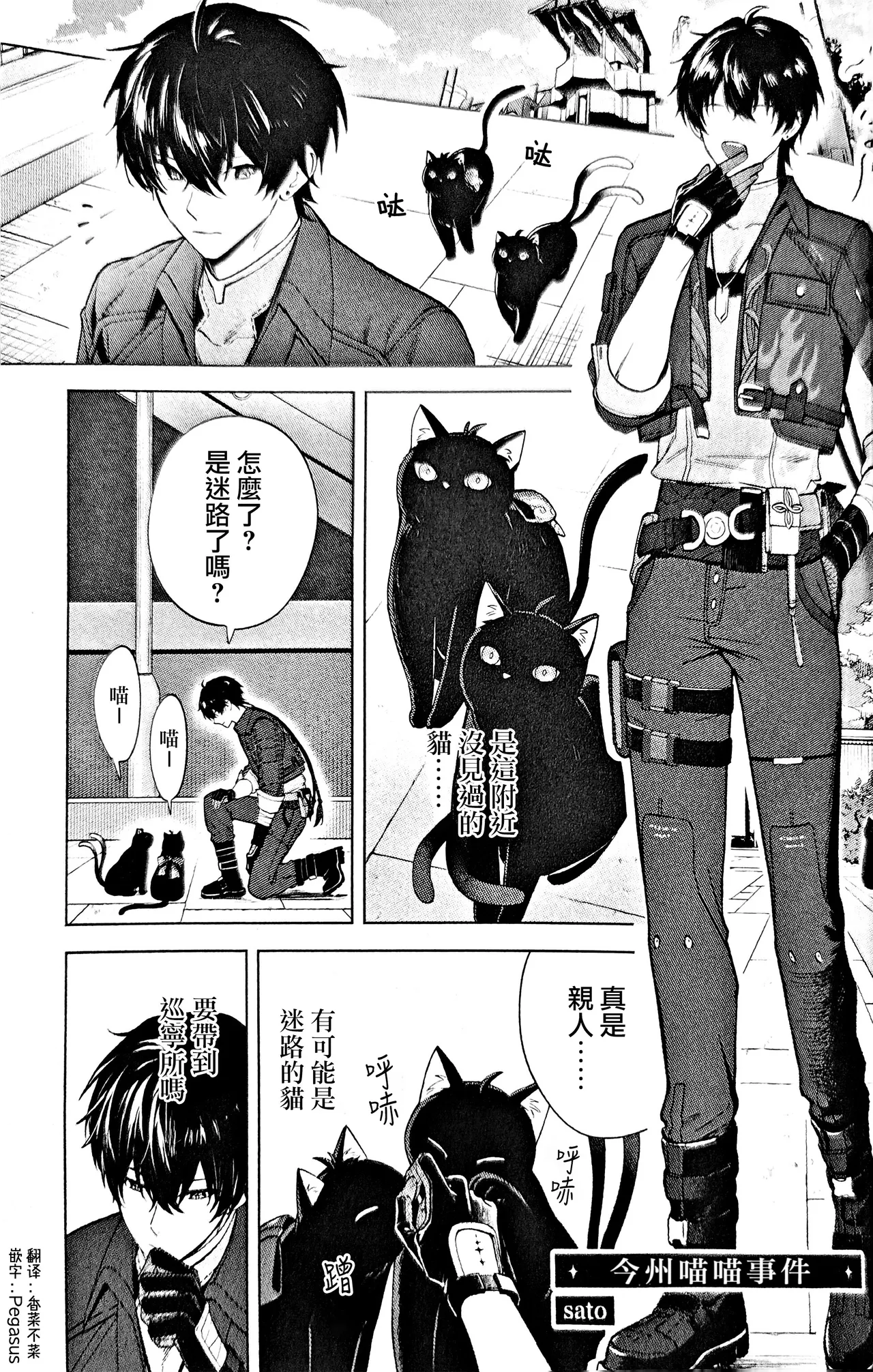 Konjū Nyan Nyan Jihen​ page 1 full