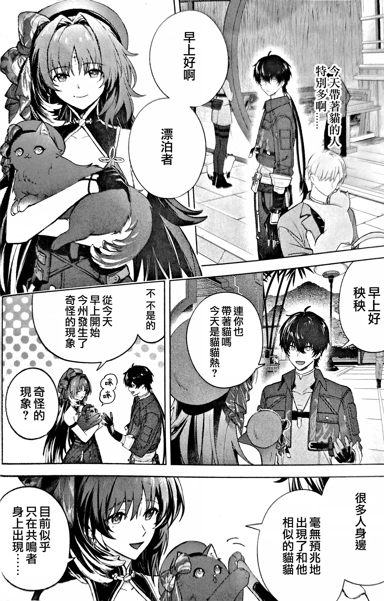 Konjū Nyan Nyan Jihen​ page 2 full