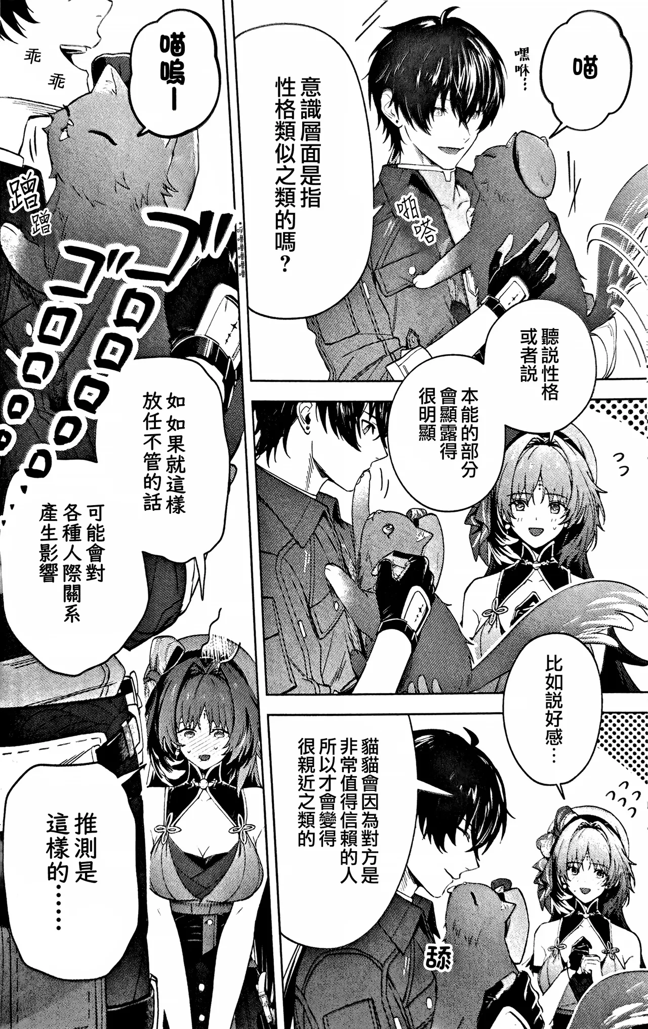 Konjū Nyan Nyan Jihen​ page 4 full