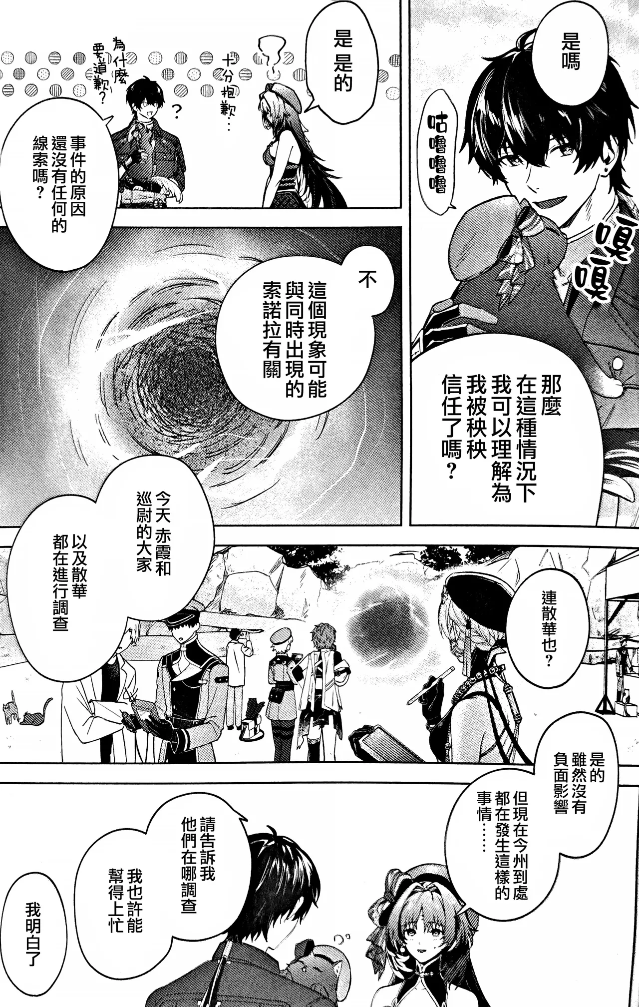 Konjū Nyan Nyan Jihen​ page 5 full