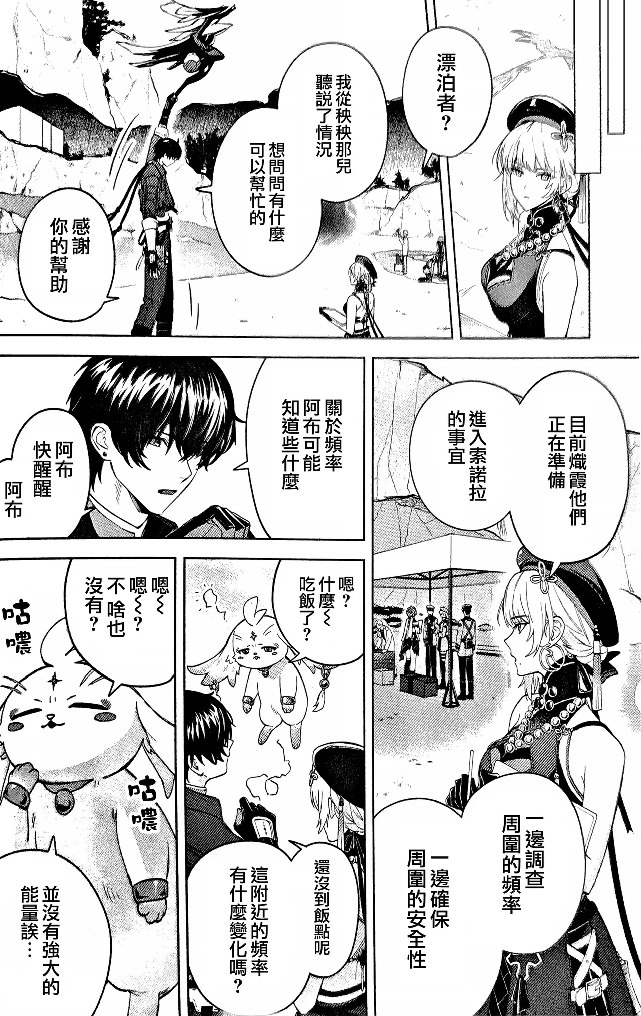 Konjū Nyan Nyan Jihen​ page 6 full