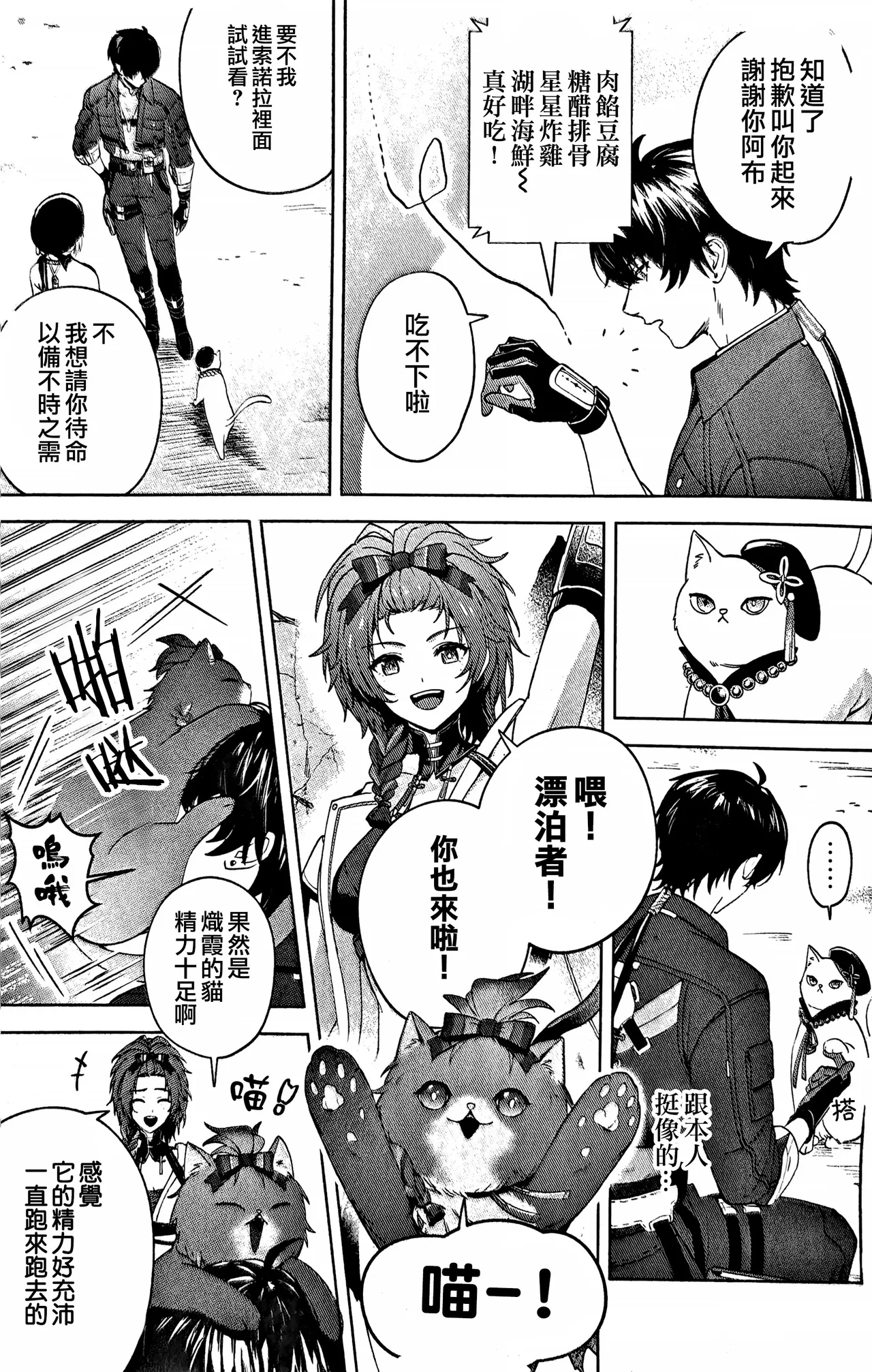 Konjū Nyan Nyan Jihen​ page 7 full