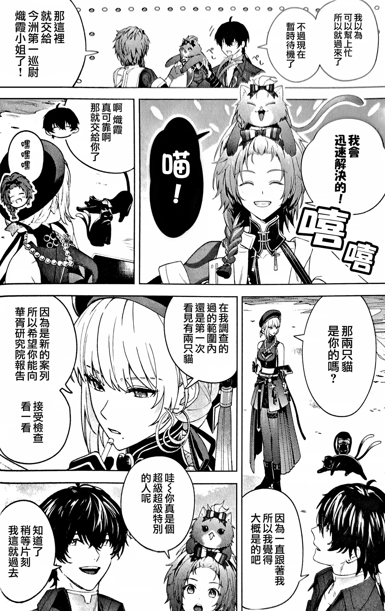 Konjū Nyan Nyan Jihen​ page 8 full