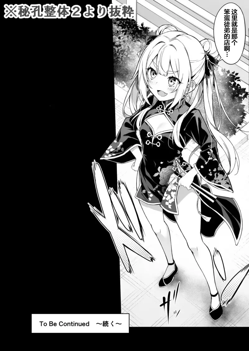 【naodong】【FC先行連載】秘孔整体3【Chinese】 page 3 full