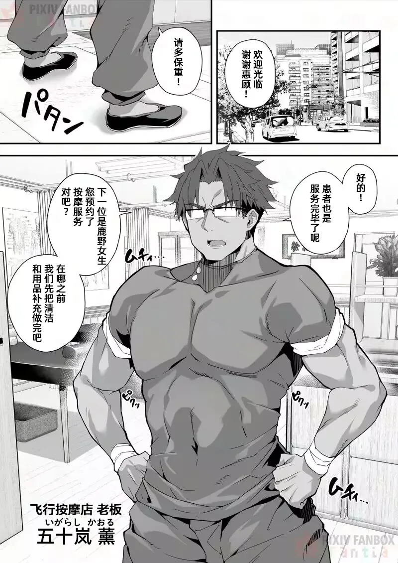 【naodong】【FC先行連載】秘孔整体3【Chinese】 page 5 full