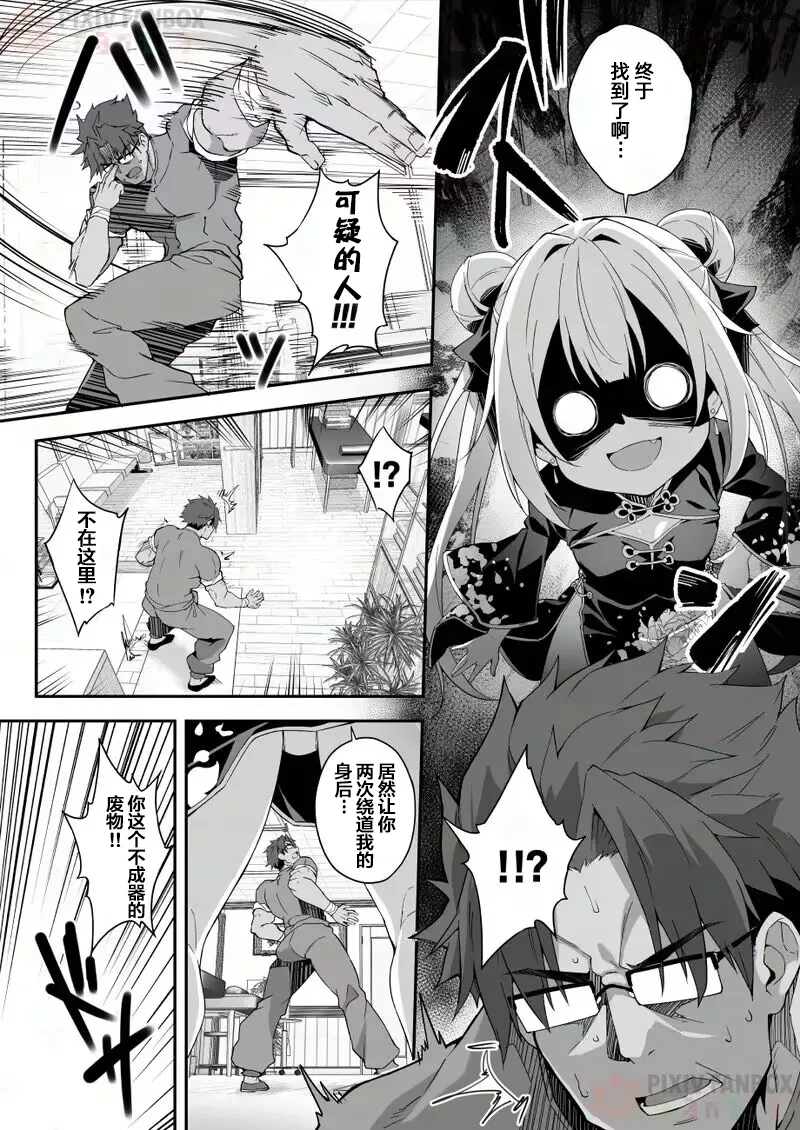 【naodong】【FC先行連載】秘孔整体3【Chinese】 page 6 full