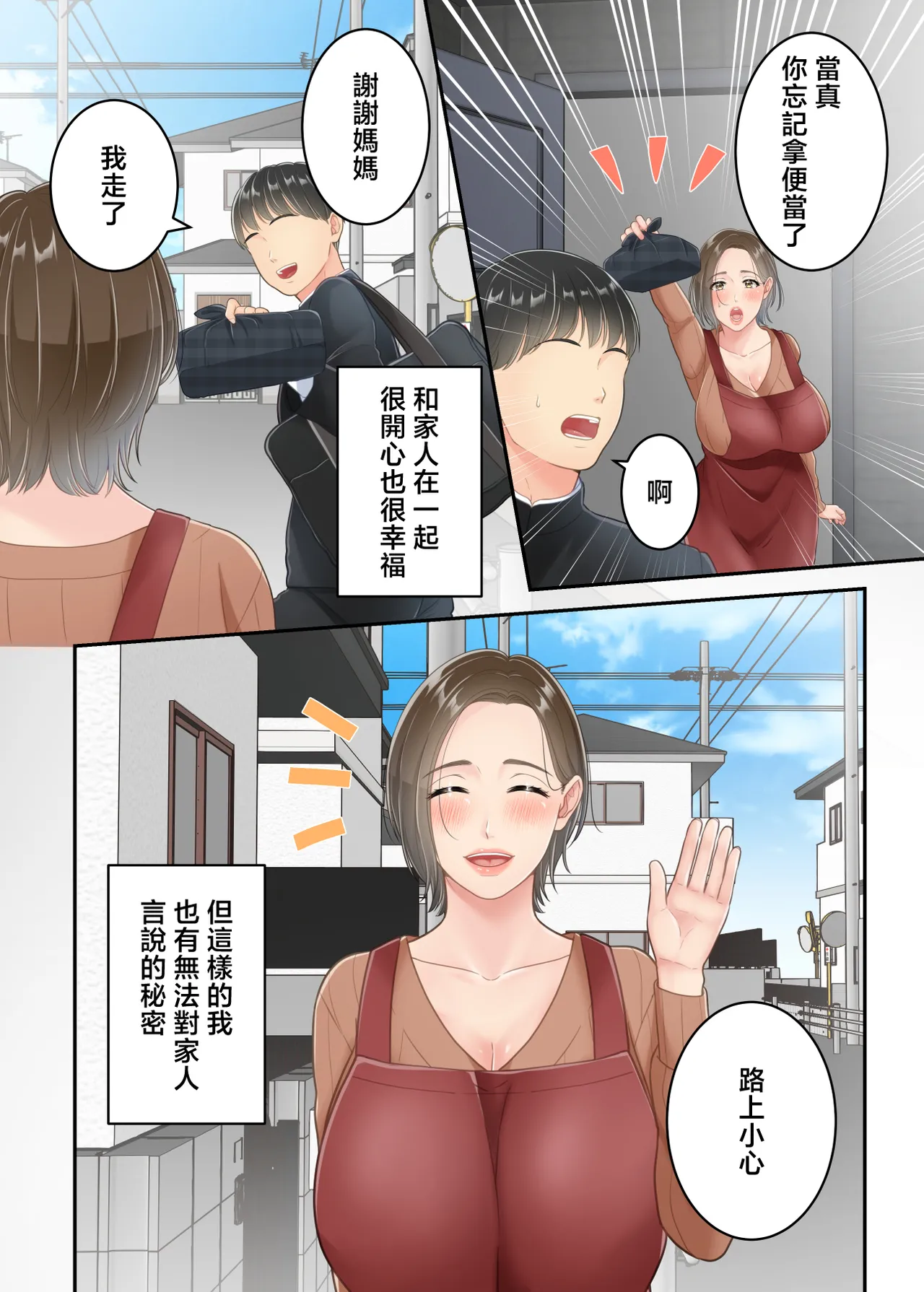 Furin shita hahaoya o musuko ga seisai suru hanashi page 3 full