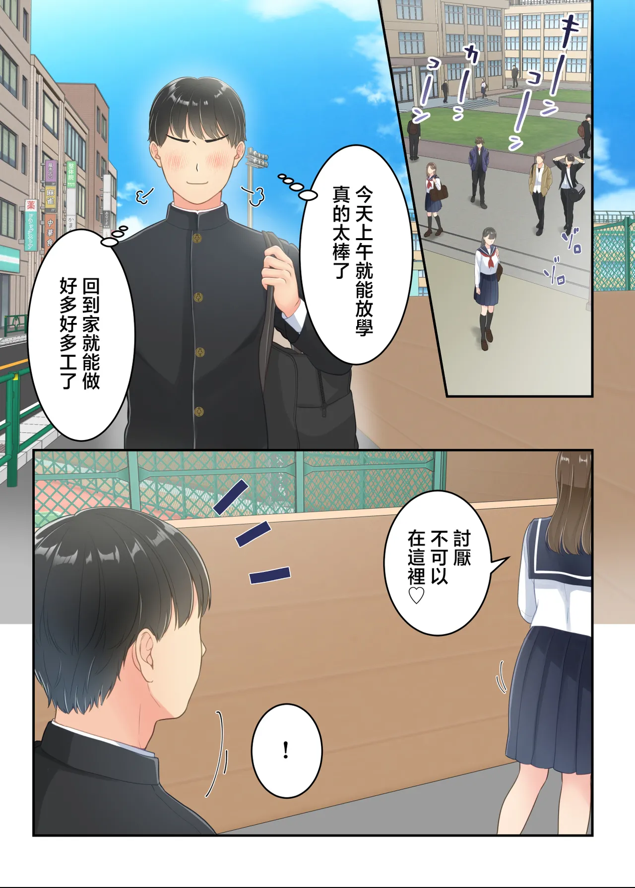 Furin shita hahaoya o musuko ga seisai suru hanashi page 6 full