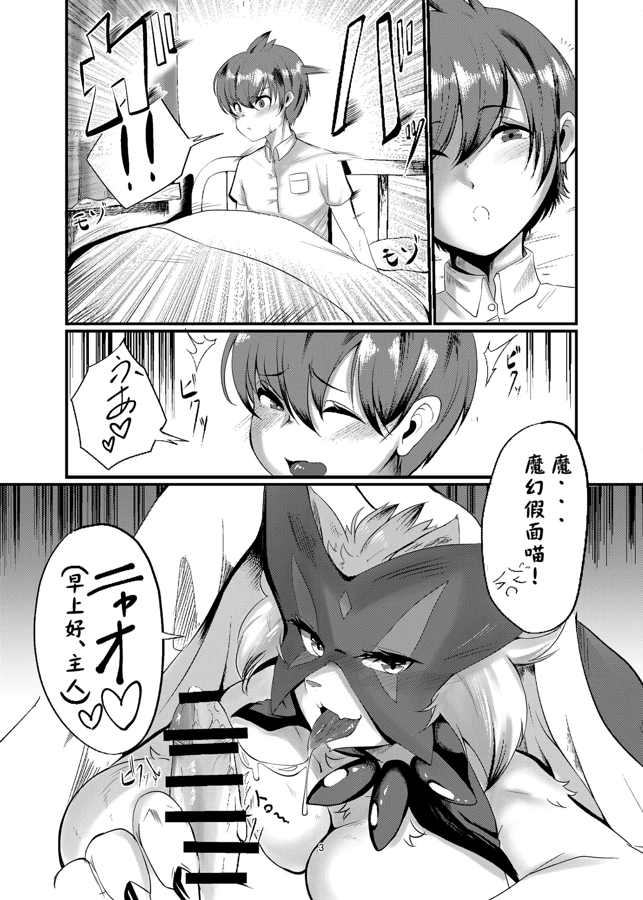 Uchi no Nyanko ga Asa kara Giga Drain Shite Kuru Ken page 3 full