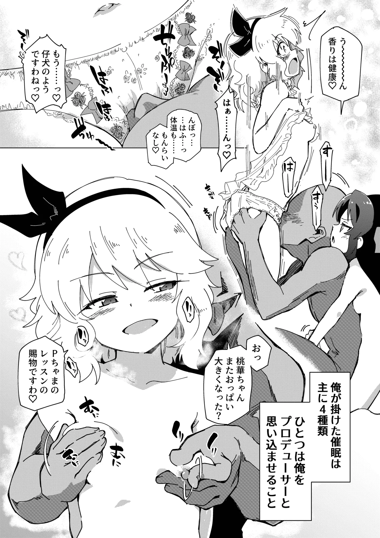 U149 ni Hasamaretai page 7 full