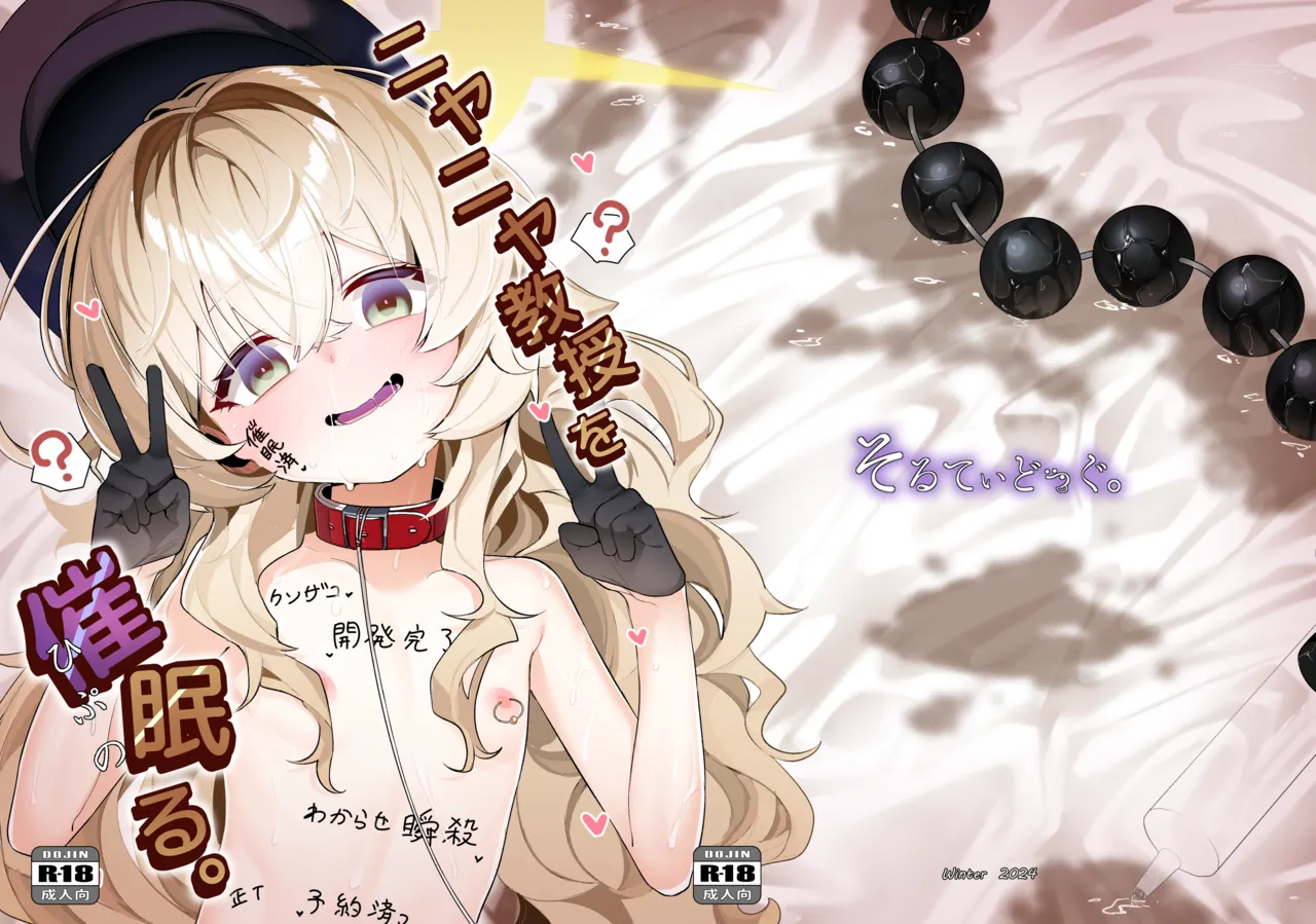 Niyaniya Kyouju o Saiminru. page 1 full