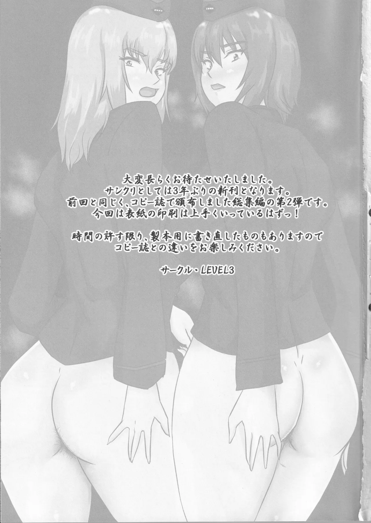 Yorozu Scat Rakugaki-hon Soushuuhen 2 page 2 full