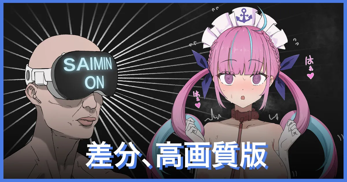 湊あくあ＿催眠プレイ page 1 full