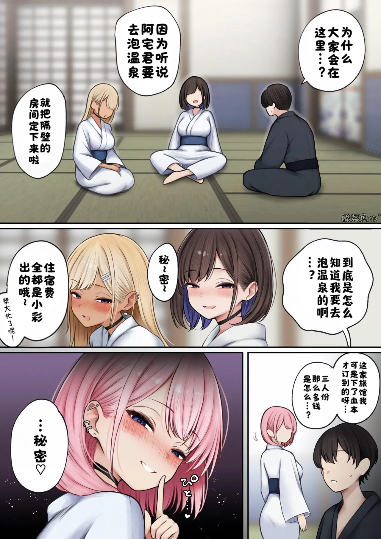 Boku no Heya ga Osananajimi Gyaru no Yari Heya ni Natta Hanashi Onsen Ryokan Hen!［酸菜魚ゅ°个人汉化］ page 10 full