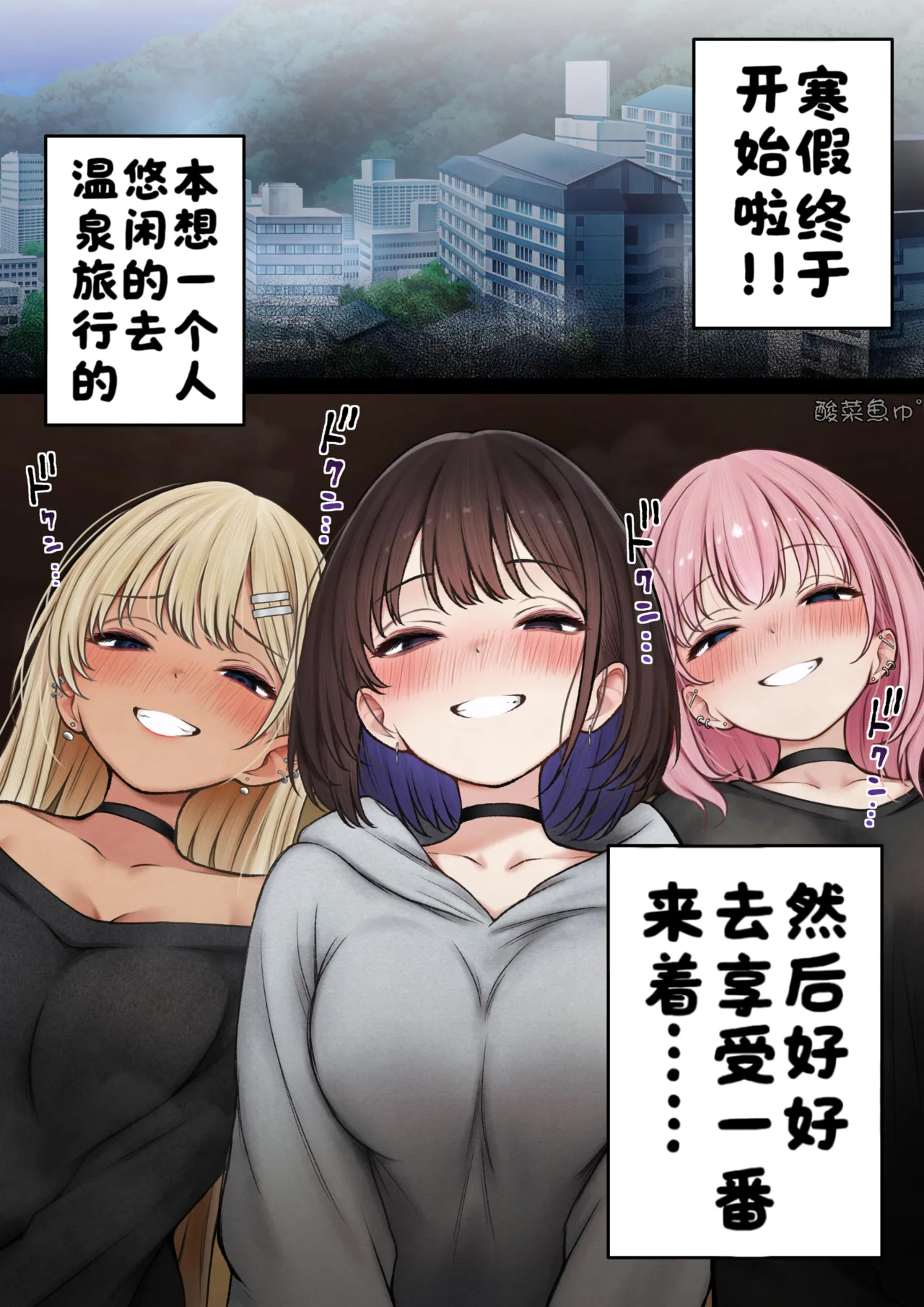 Boku no Heya ga Osananajimi Gyaru no Yari Heya ni Natta Hanashi Onsen Ryokan Hen!［酸菜魚ゅ°个人汉化］ page 3 full