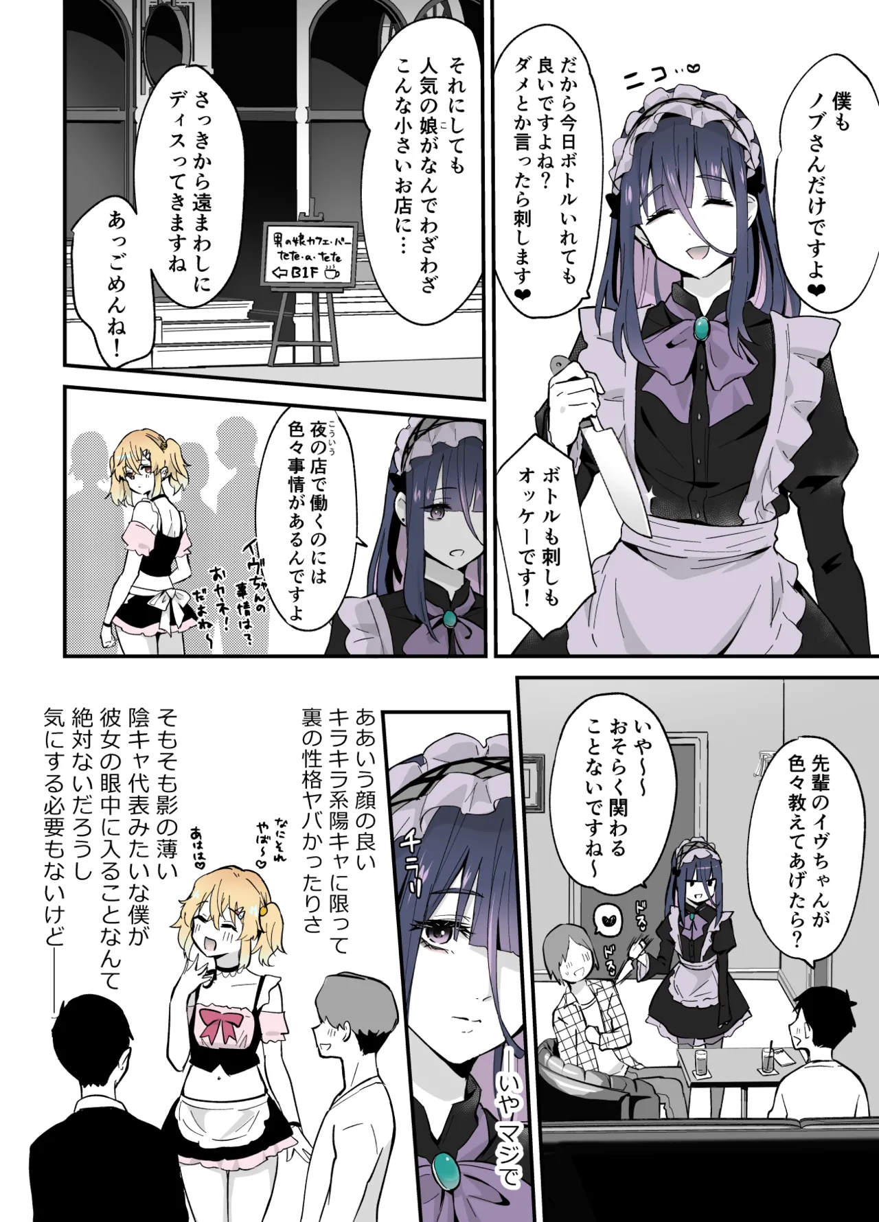 Naisho no Kosupako ♡ ~ Kirakira Josou Reiyaa x Choro Inkya Otoko no Ko page 5 full