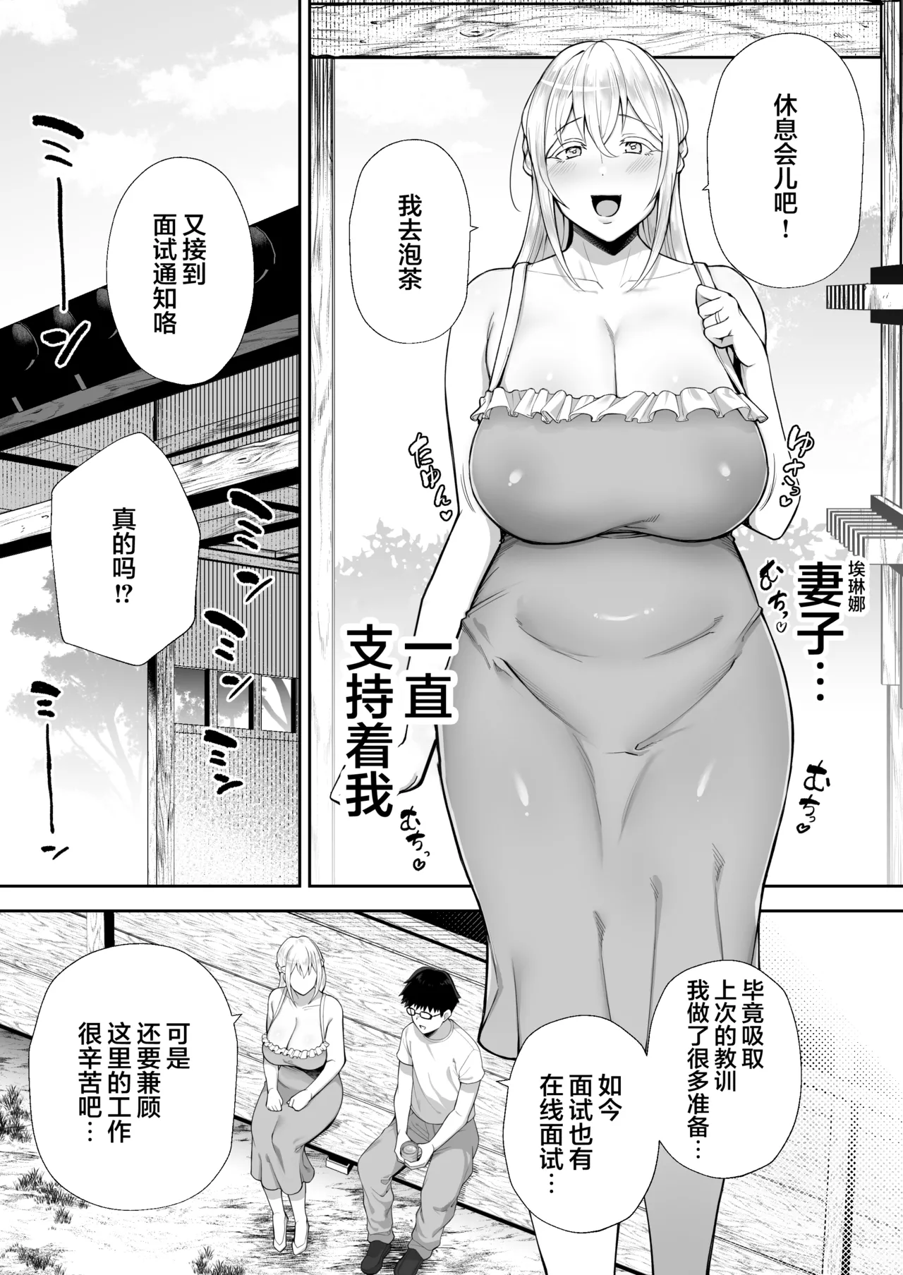 Netorareta Bakunyuu Blonde Zuma Elena 2 page 4 full