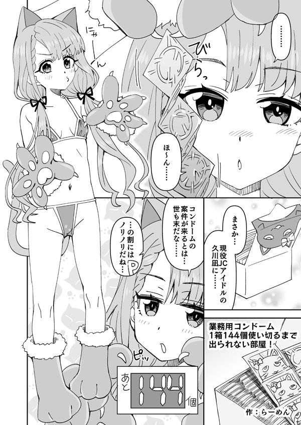 デレマス凪のゴムえっち page 1 full