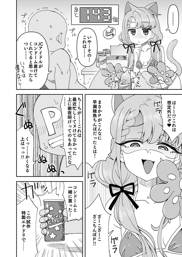 デレマス凪のゴムえっち page 3 full