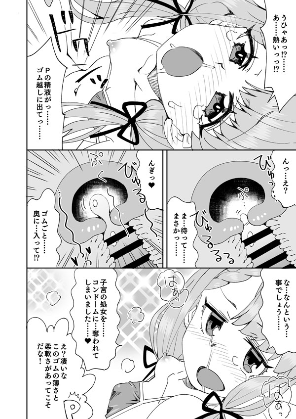 デレマス凪のゴムえっち page 7 full