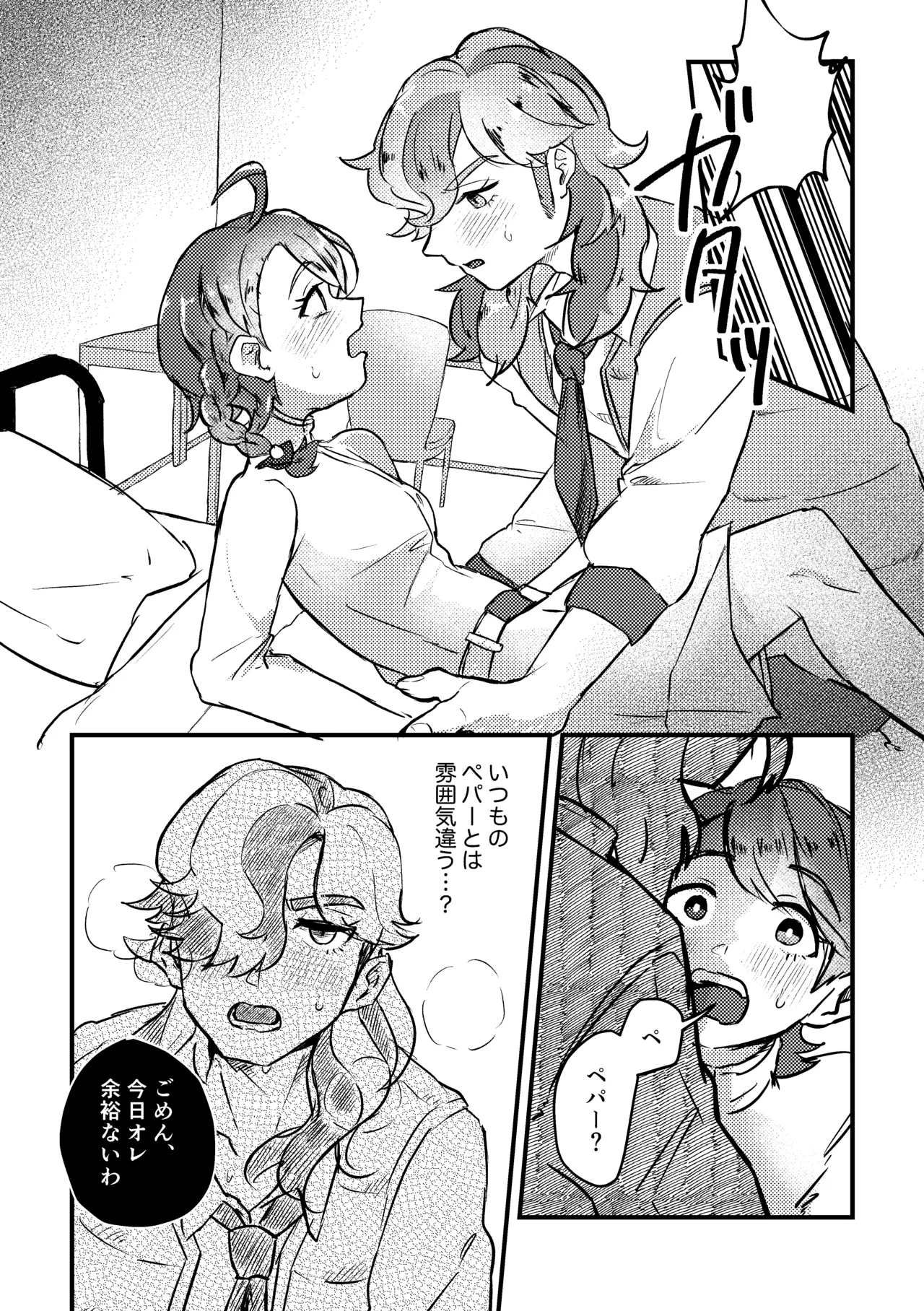 Koi no Spice, Donna Aji? page 9 full
