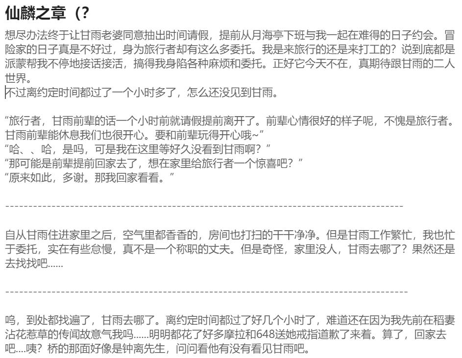 甘雨篇带小作文 page 4 full