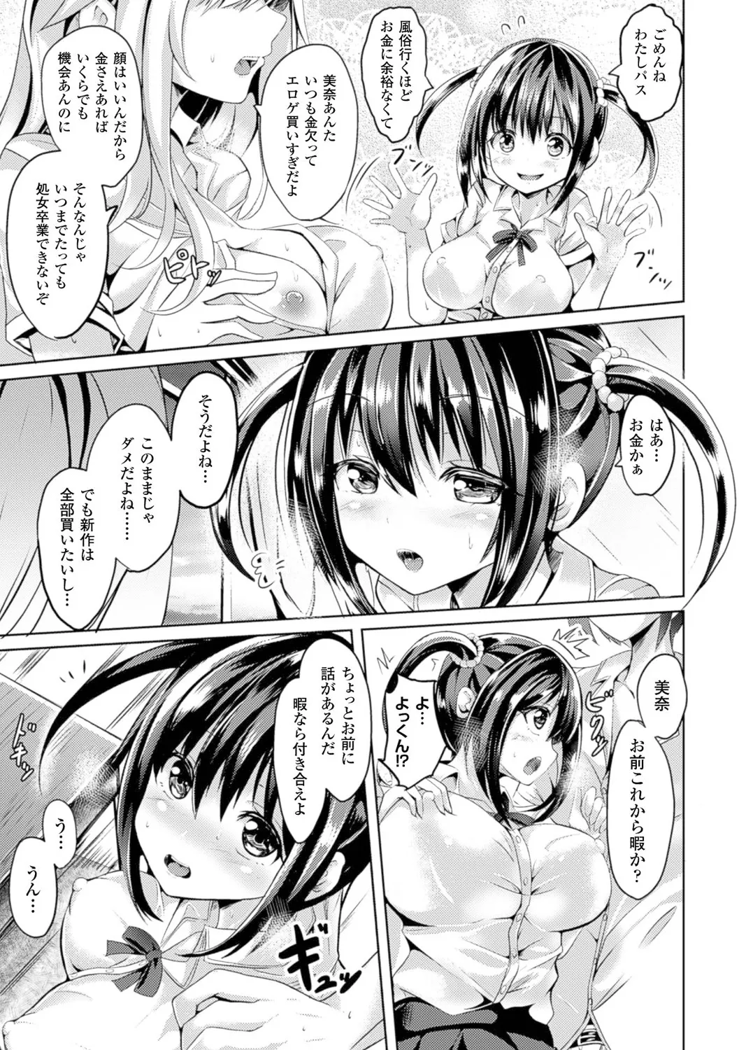 Bessatsu Comic Unreal Teisou Kannen Gyakuten Hen Vol. 2 page 6 full