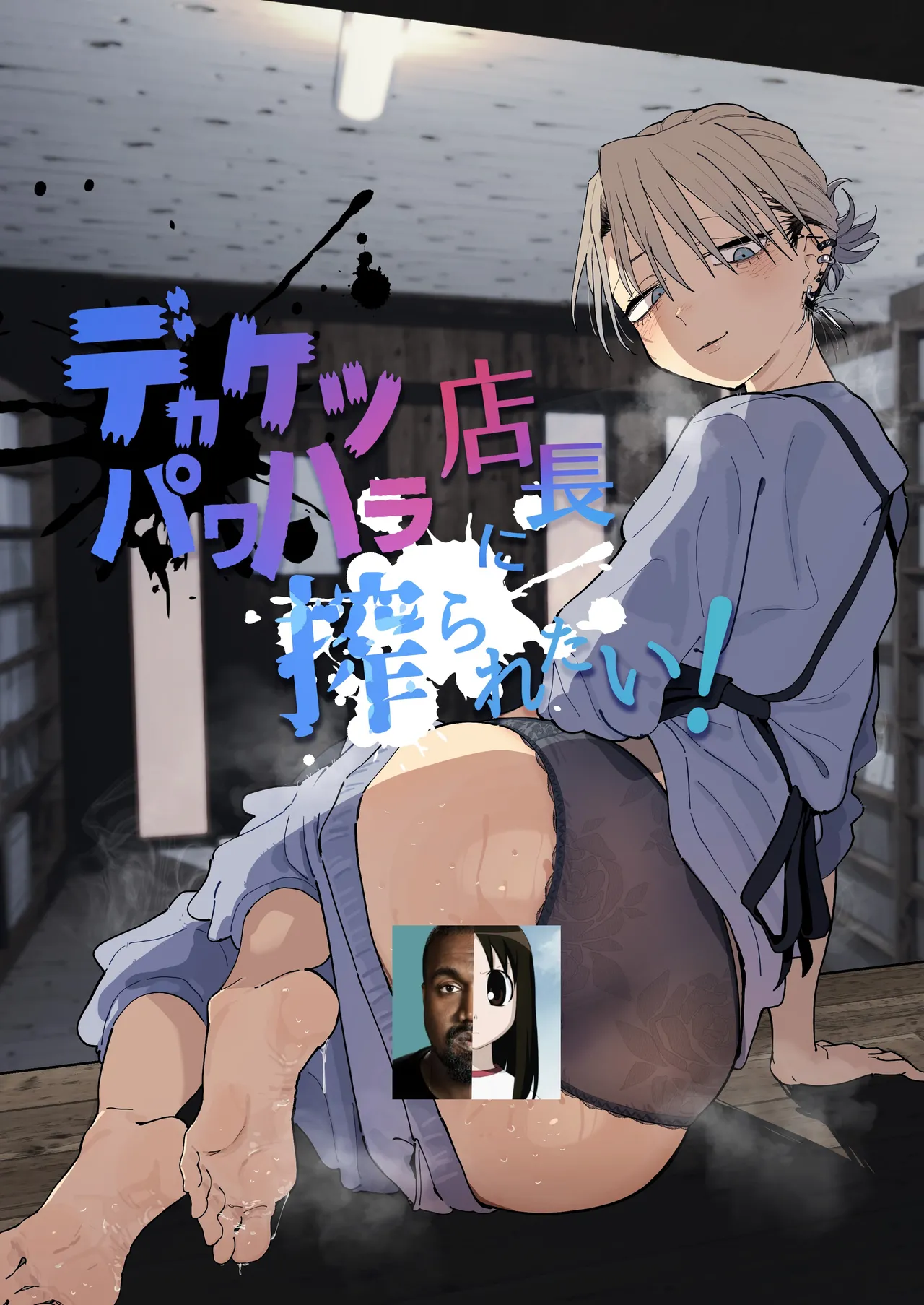 Dekaketsu PowerHara Tenchou ni Shiboraretai! page 2 full